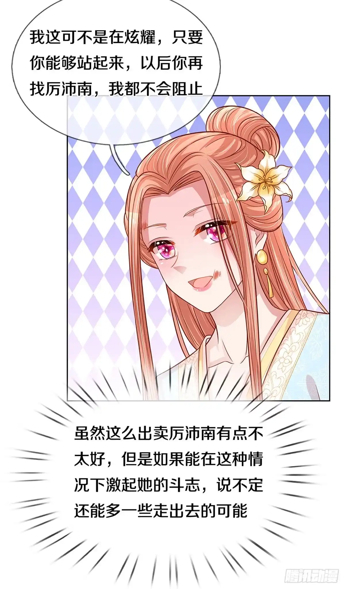 《妈咪快跑：爹地追来了》第269话 以德报怨 第4页