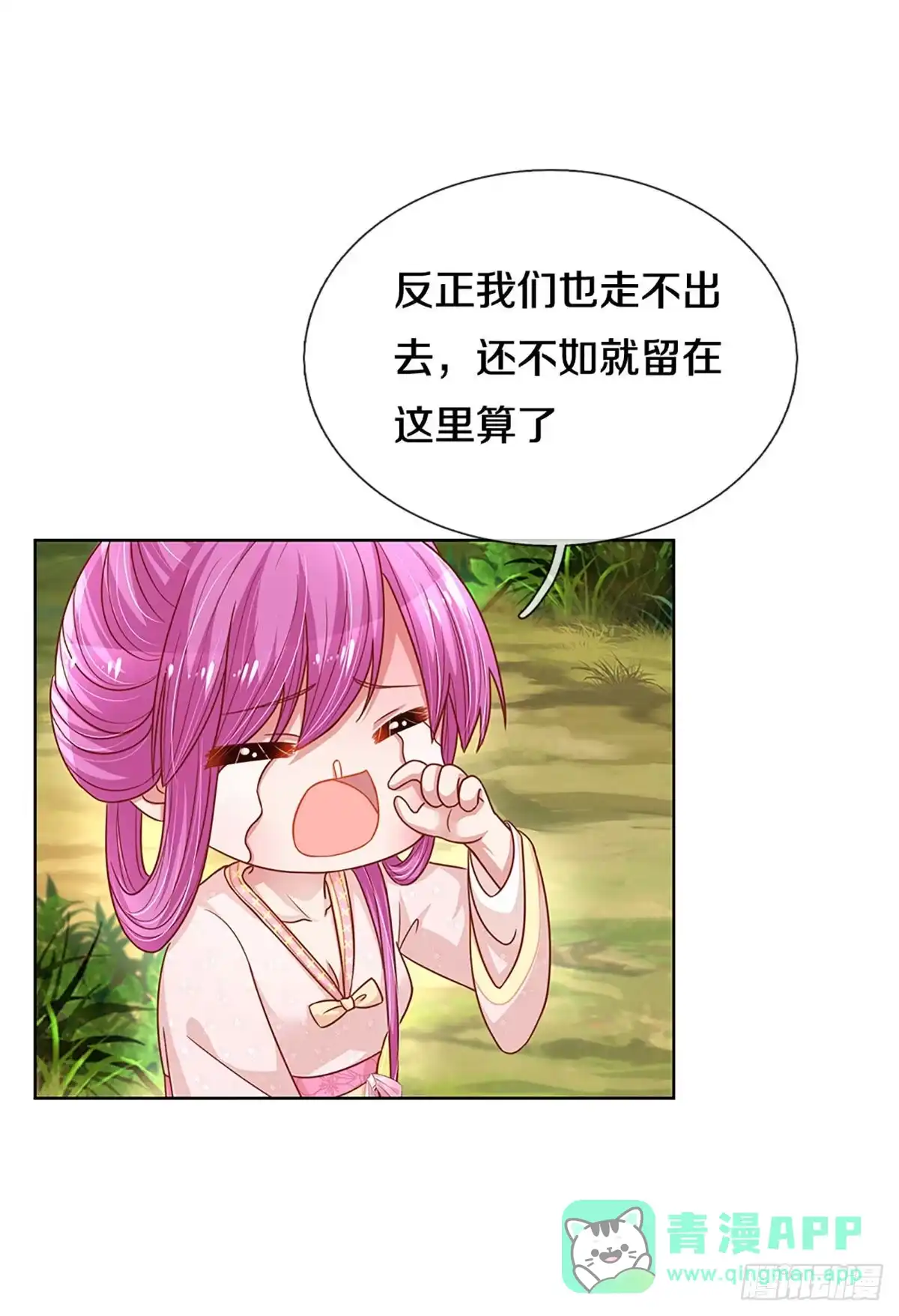 《妈咪快跑：爹地追来了》第269话 以德报怨 第1页