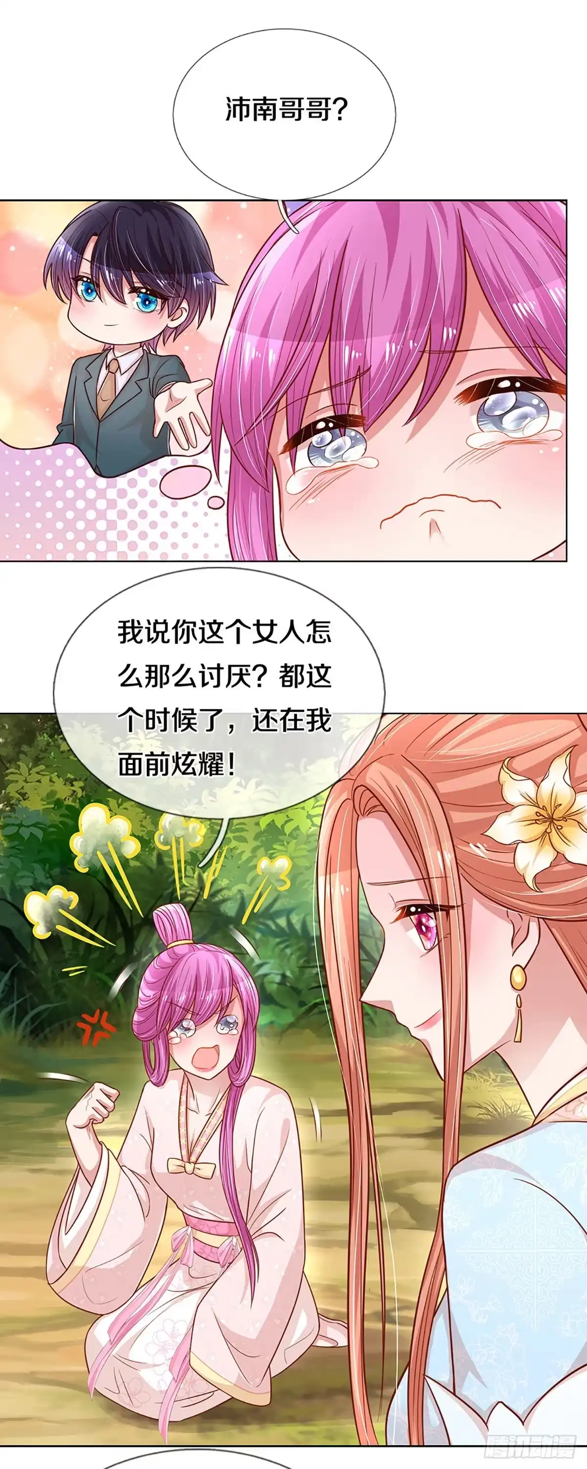 《妈咪快跑：爹地追来了》第269话 以德报怨 第3页