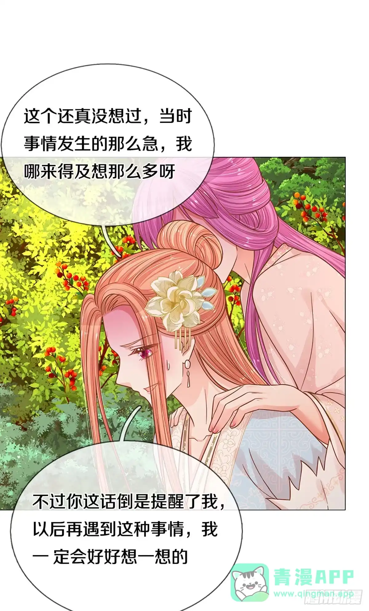 《妈咪快跑：爹地追来了》第269话 以德报怨 第26页
