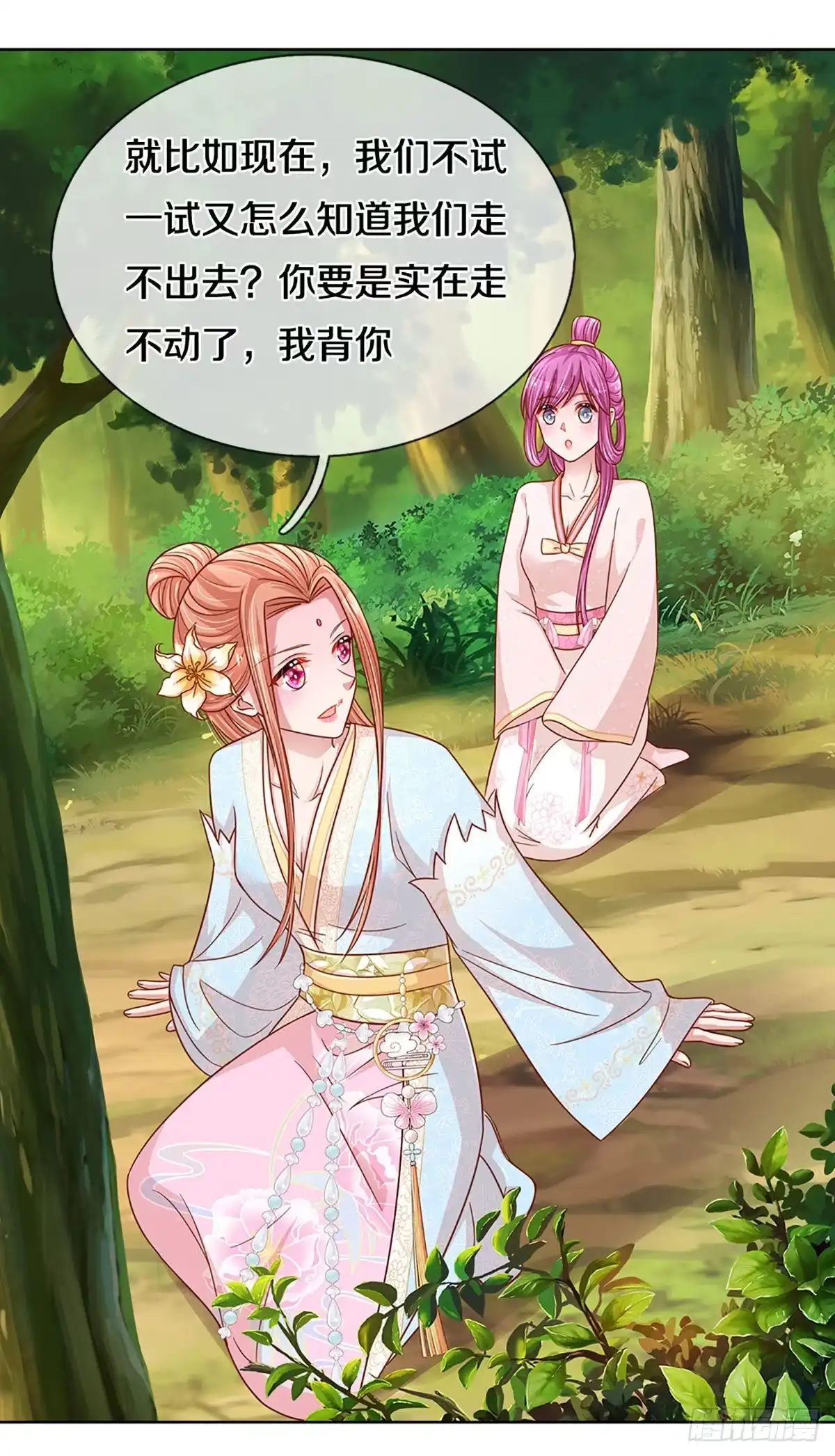 《妈咪快跑：爹地追来了》第269话 以德报怨 第9页