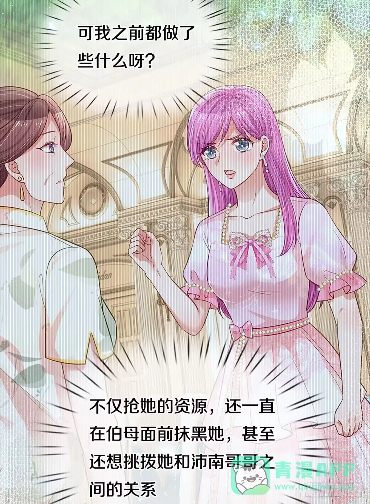 《妈咪快跑：爹地追来了》第269话 以德报怨 第21页