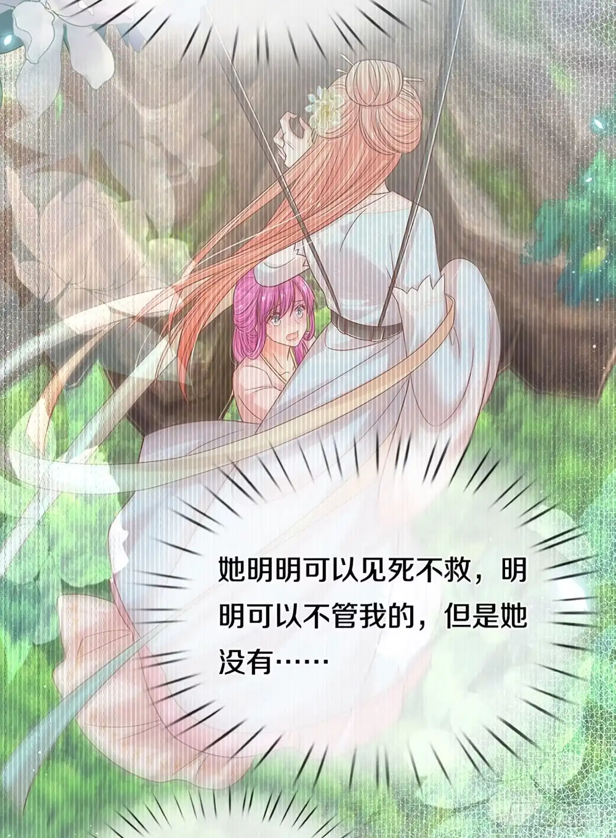 《妈咪快跑：爹地追来了》第269话 以德报怨 第20页