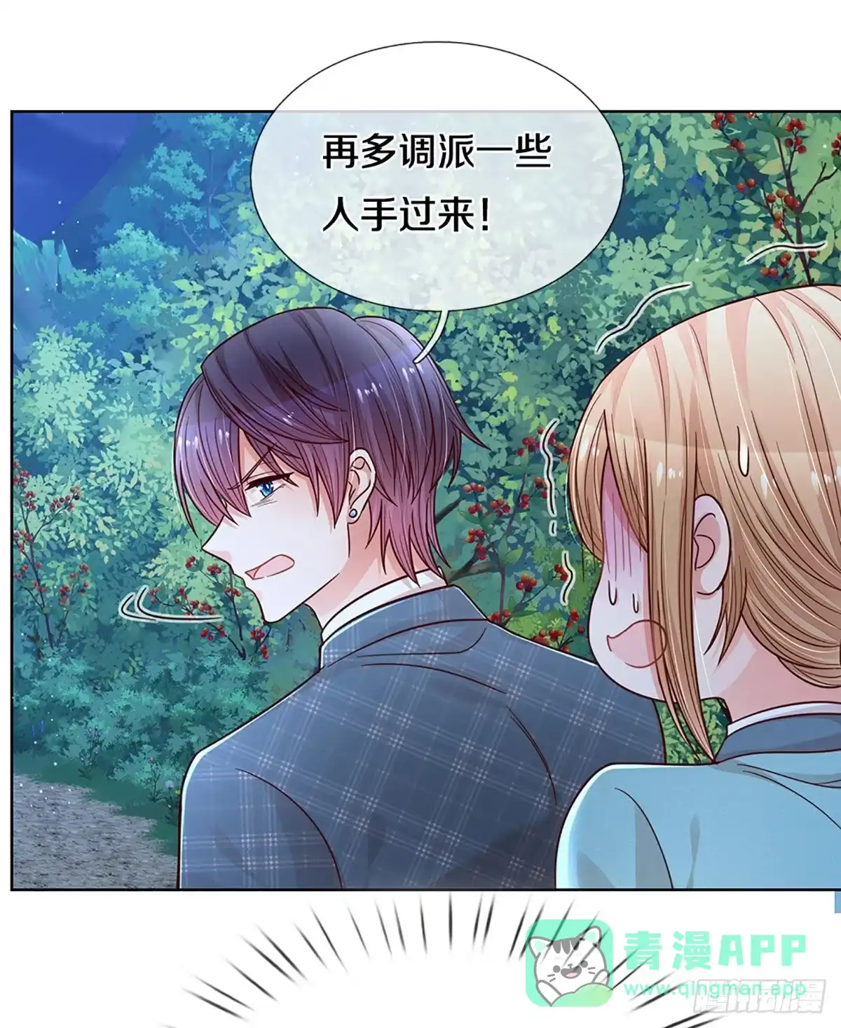《妈咪快跑：爹地追来了》第270话 搜救行动 第6页