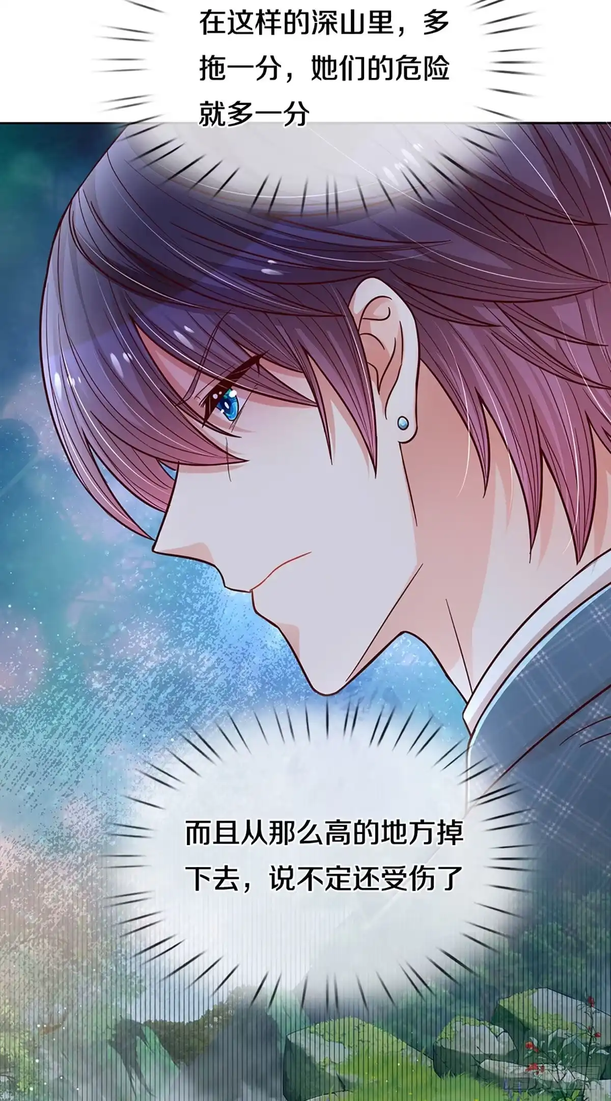 《妈咪快跑：爹地追来了》第270话 搜救行动 第7页