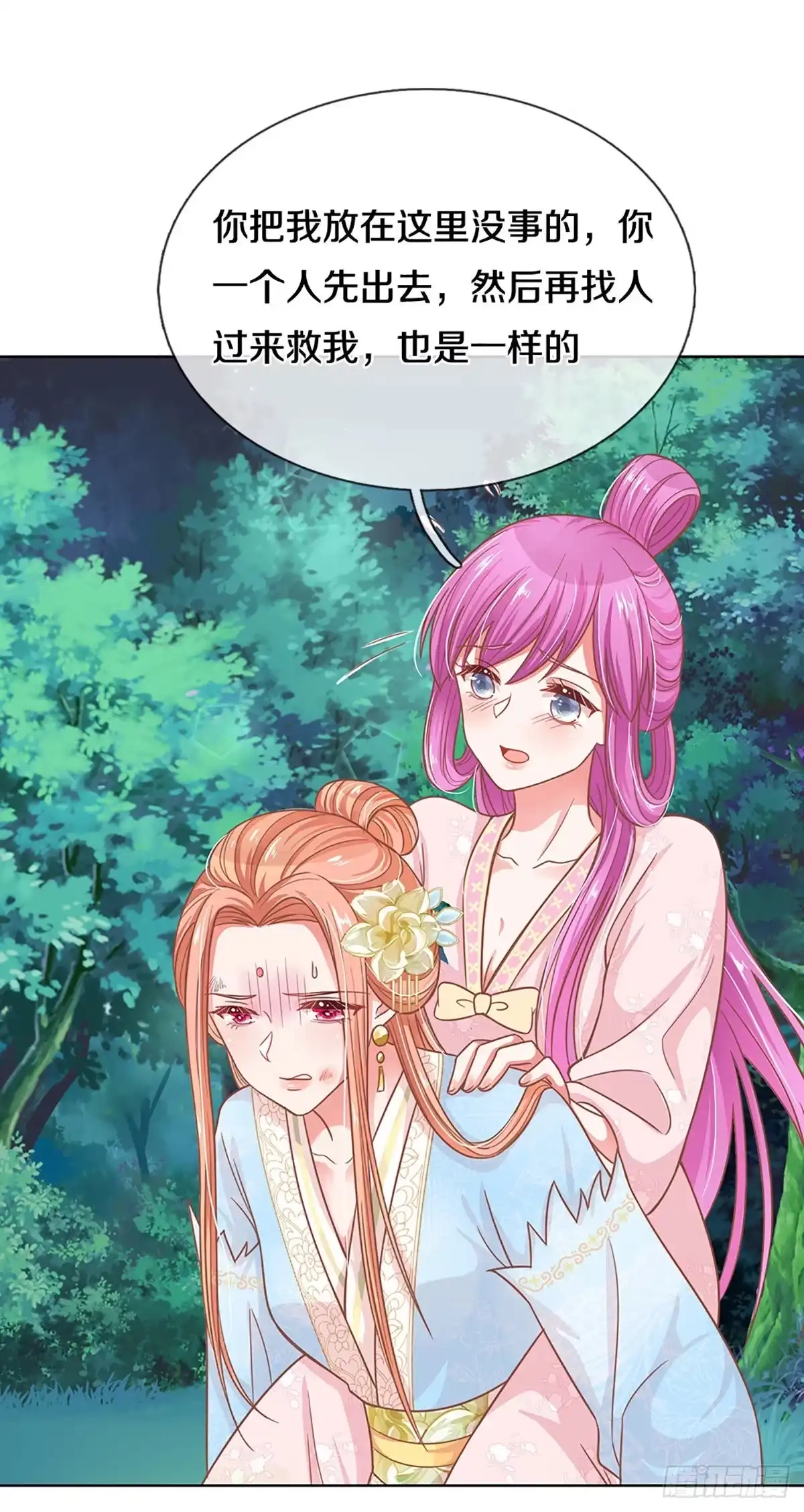 《妈咪快跑：爹地追来了》第270话 搜救行动 第18页