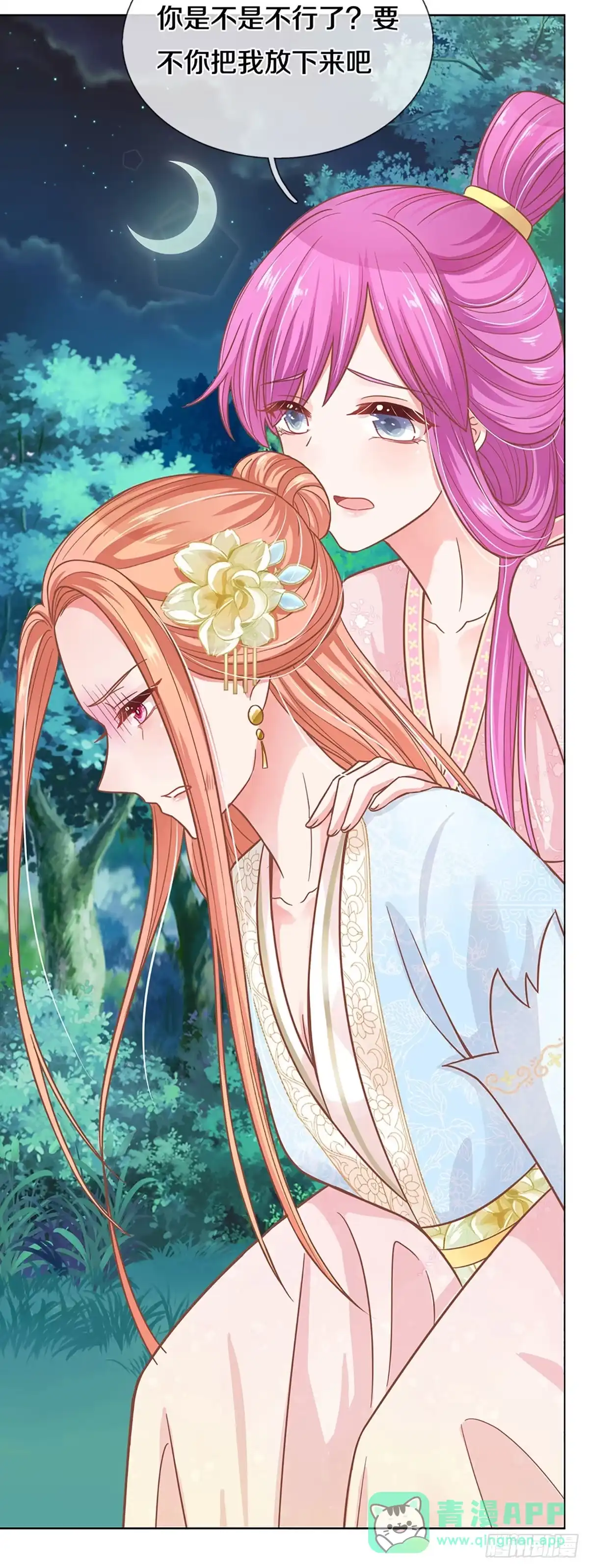 《妈咪快跑：爹地追来了》第270话 搜救行动 第16页
