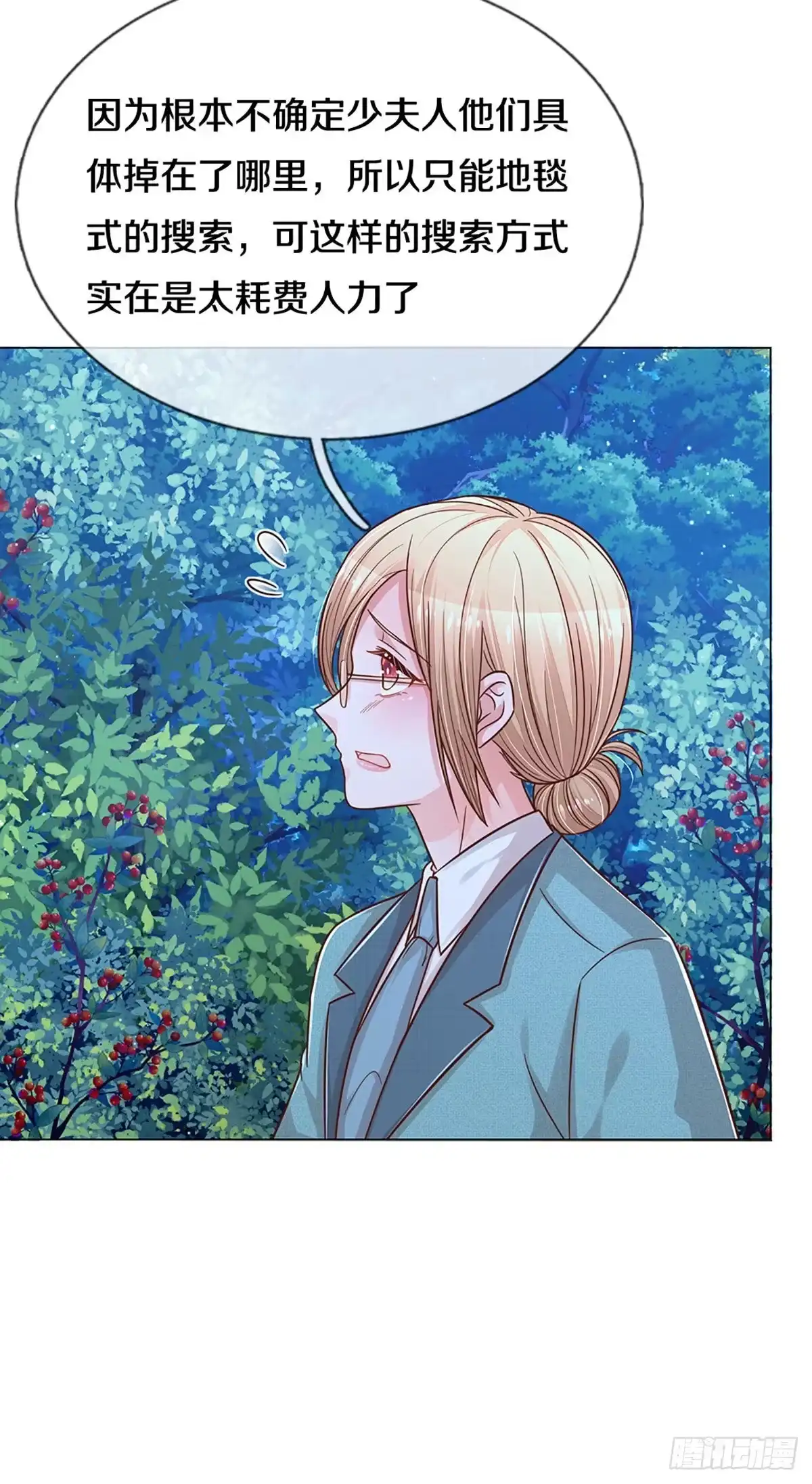 《妈咪快跑：爹地追来了》第270话 搜救行动 第5页