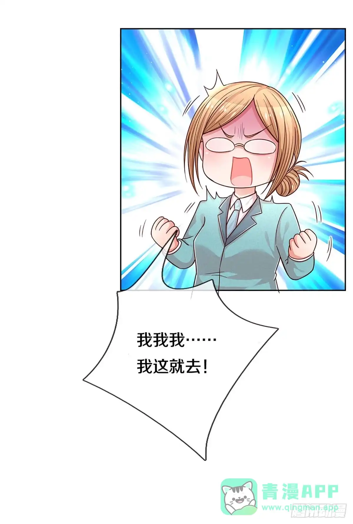 《妈咪快跑：爹地追来了》第270话 搜救行动 第11页