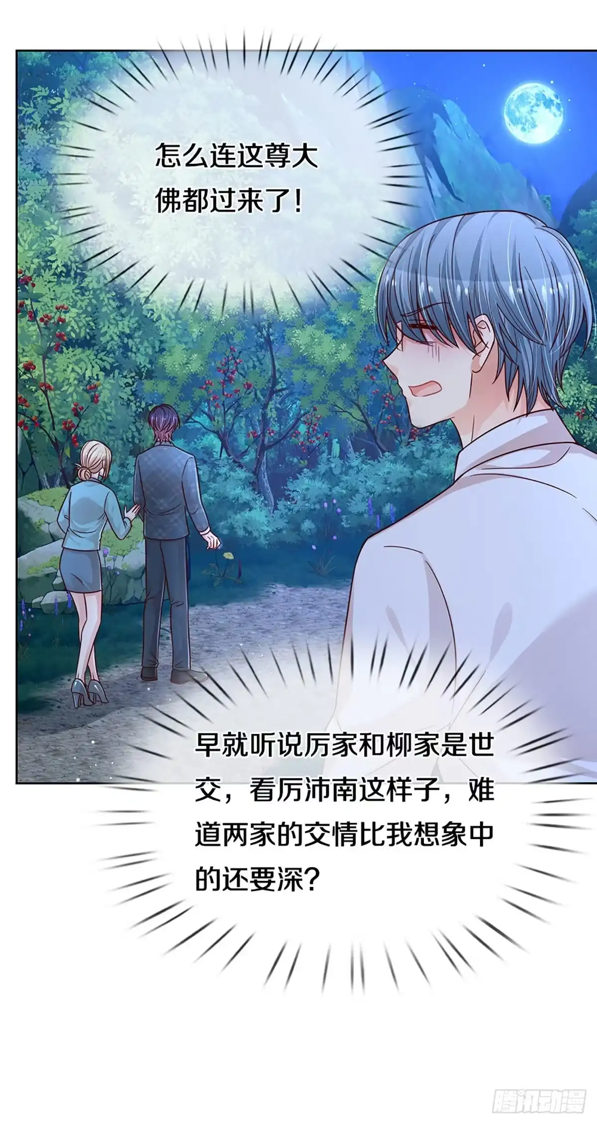 《妈咪快跑：爹地追来了》第270话 搜救行动 第12页