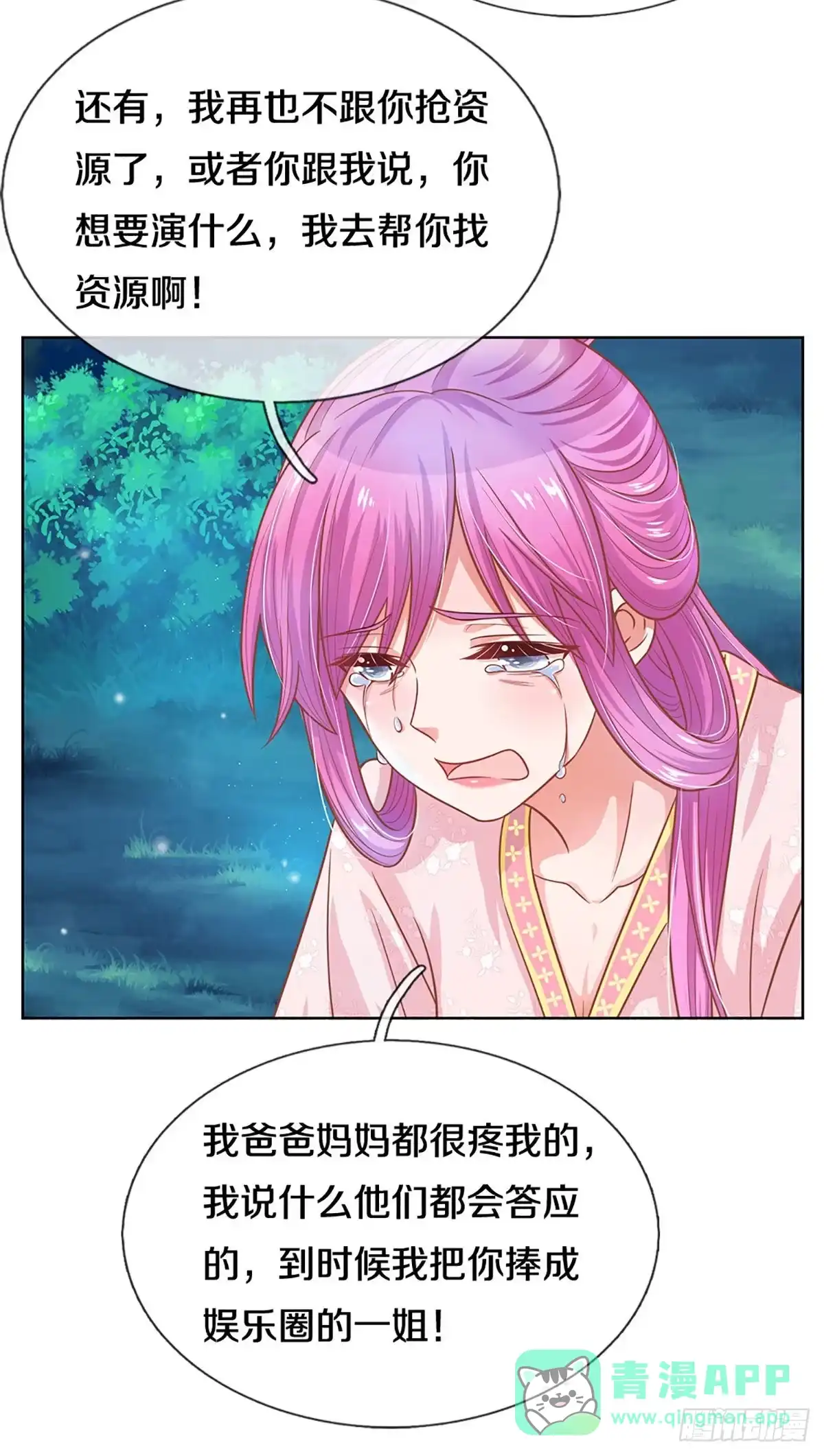 《妈咪快跑：爹地追来了》第270话 搜救行动 第26页