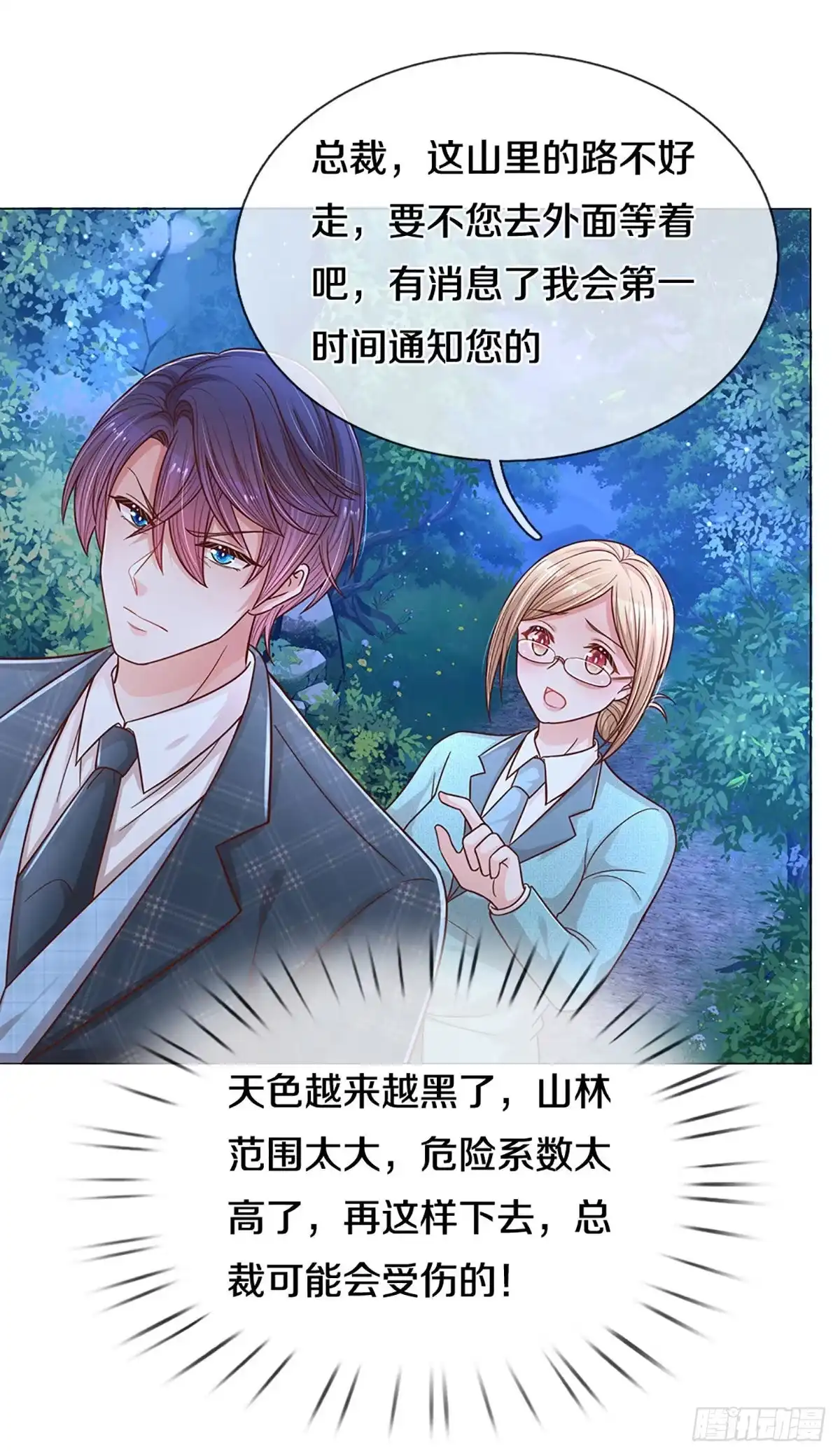 《妈咪快跑：爹地追来了》第270话 搜救行动 第3页