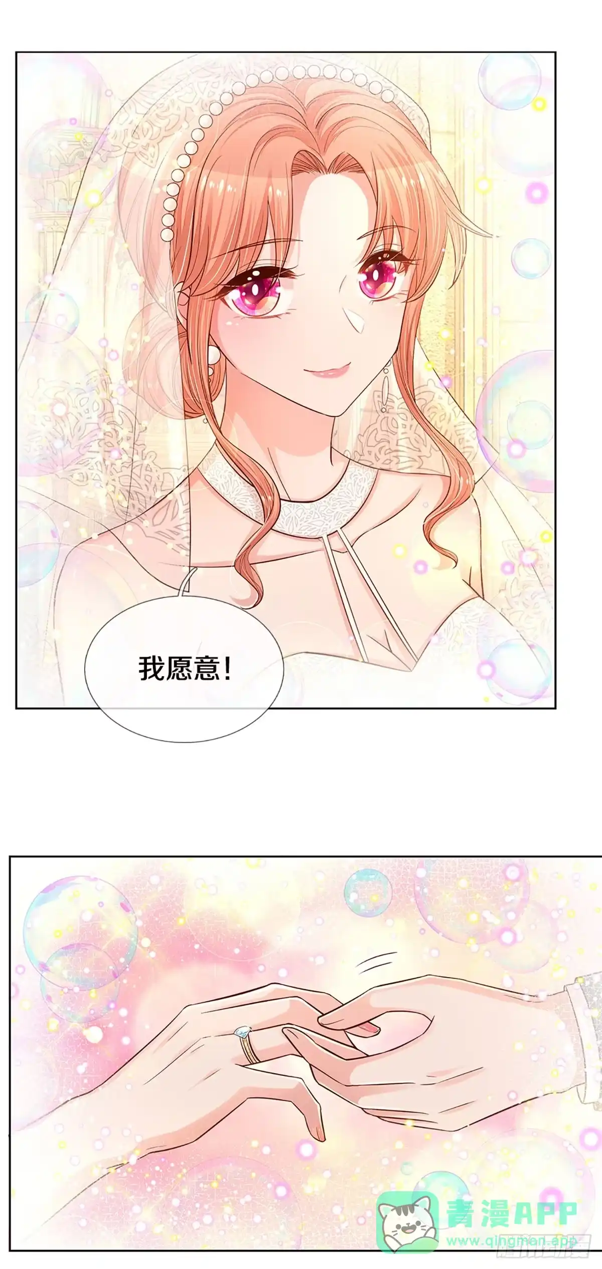 《妈咪快跑：爹地追来了》第271话 停在这一刻 第11页