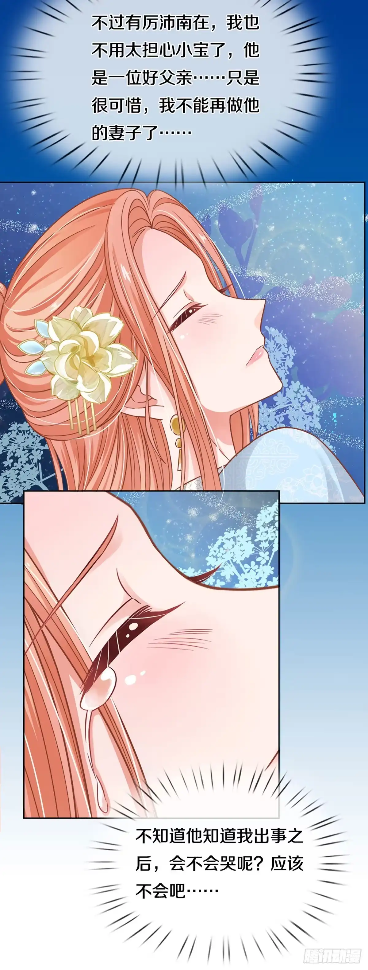 《妈咪快跑：爹地追来了》第271话 停在这一刻 第5页