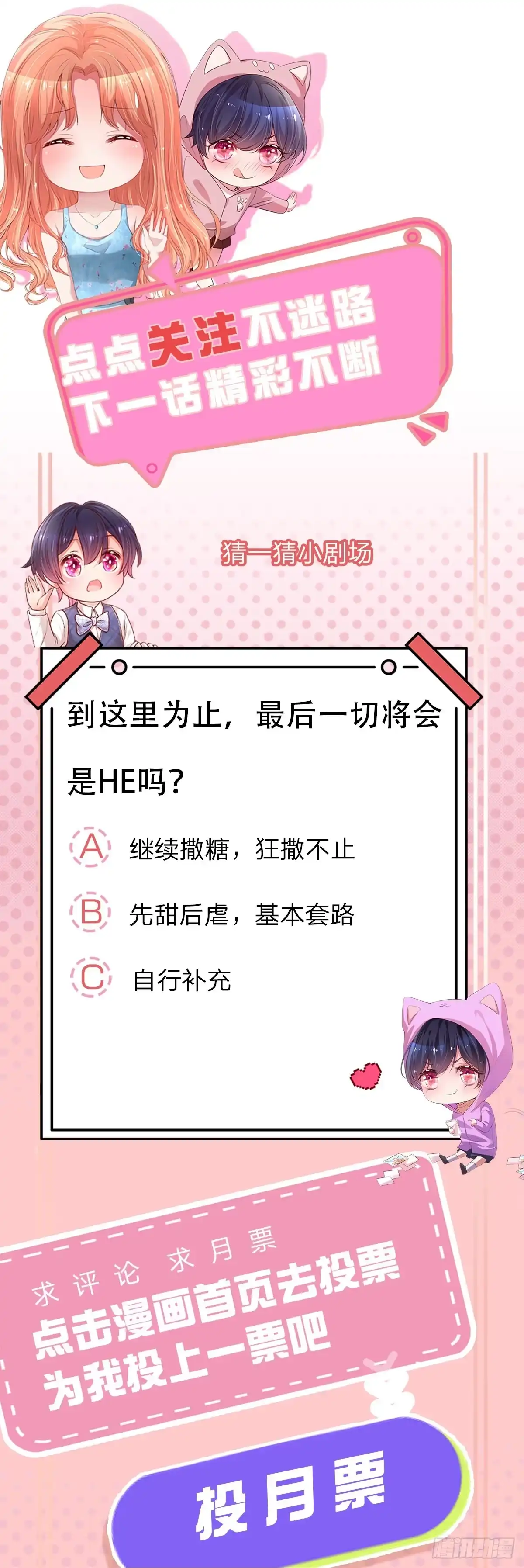 《妈咪快跑：爹地追来了》第272话 爱你入骨，万劫不复 第29页