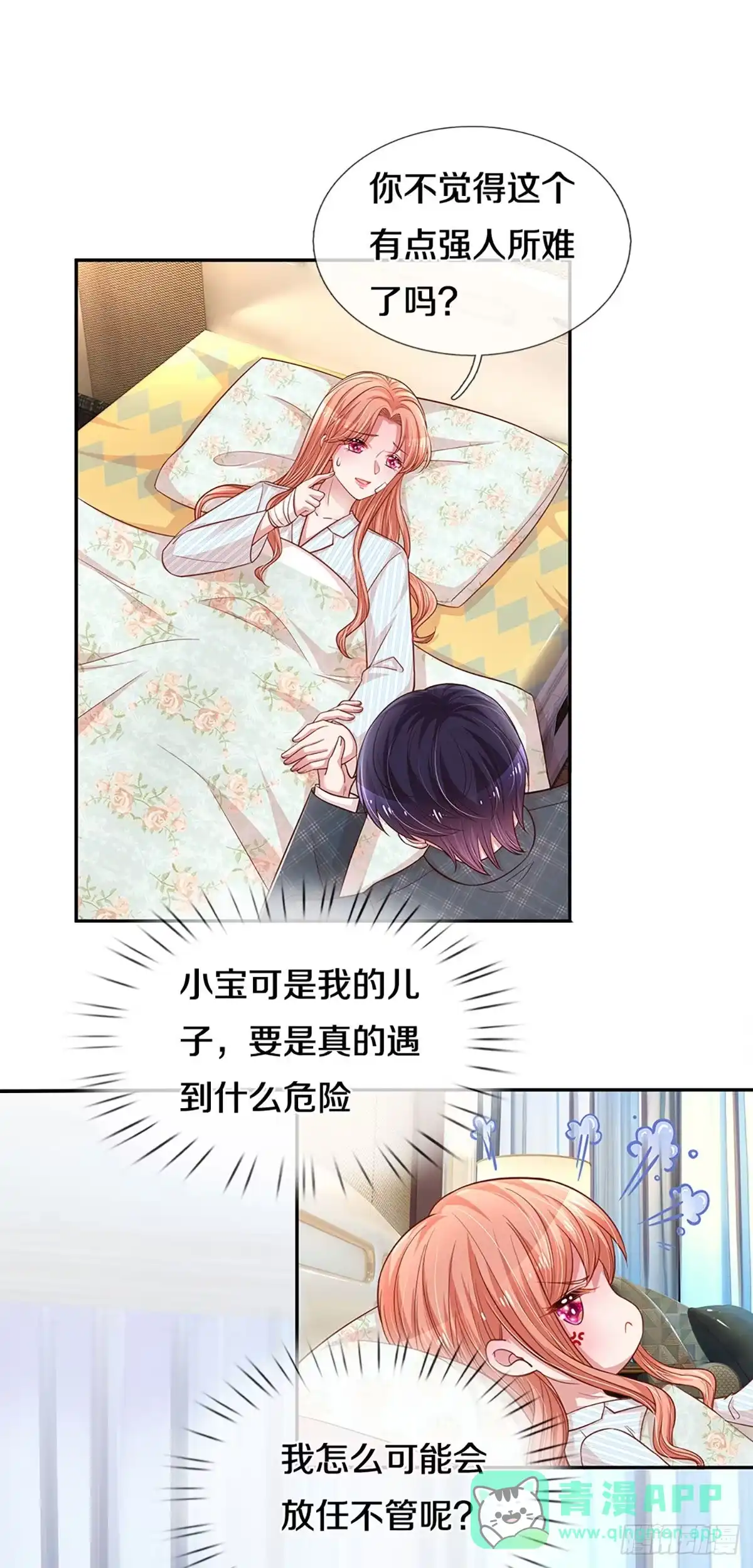 《妈咪快跑：爹地追来了》第272话 爱你入骨，万劫不复 第16页