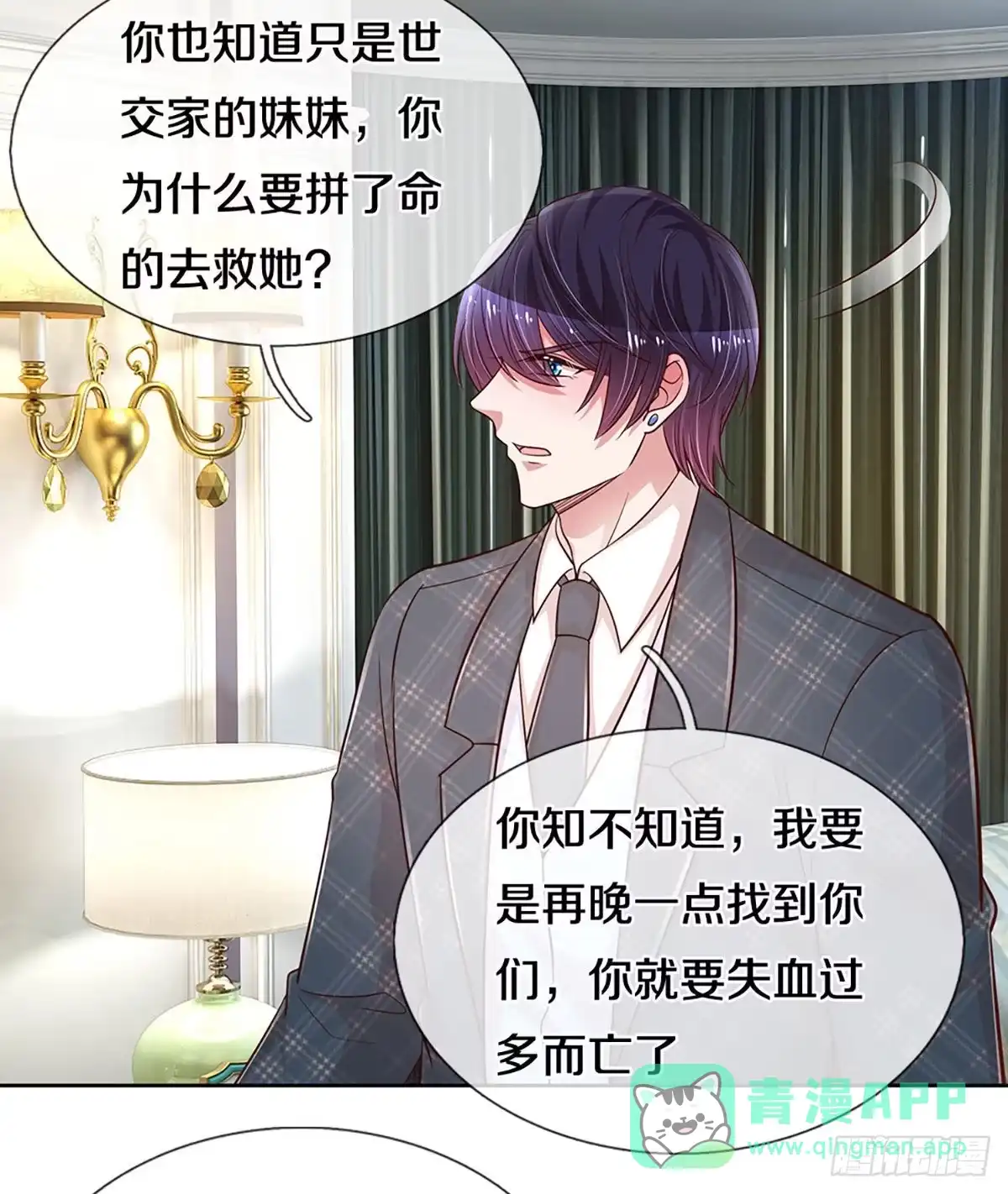 《妈咪快跑：爹地追来了》第272话 爱你入骨，万劫不复 第6页