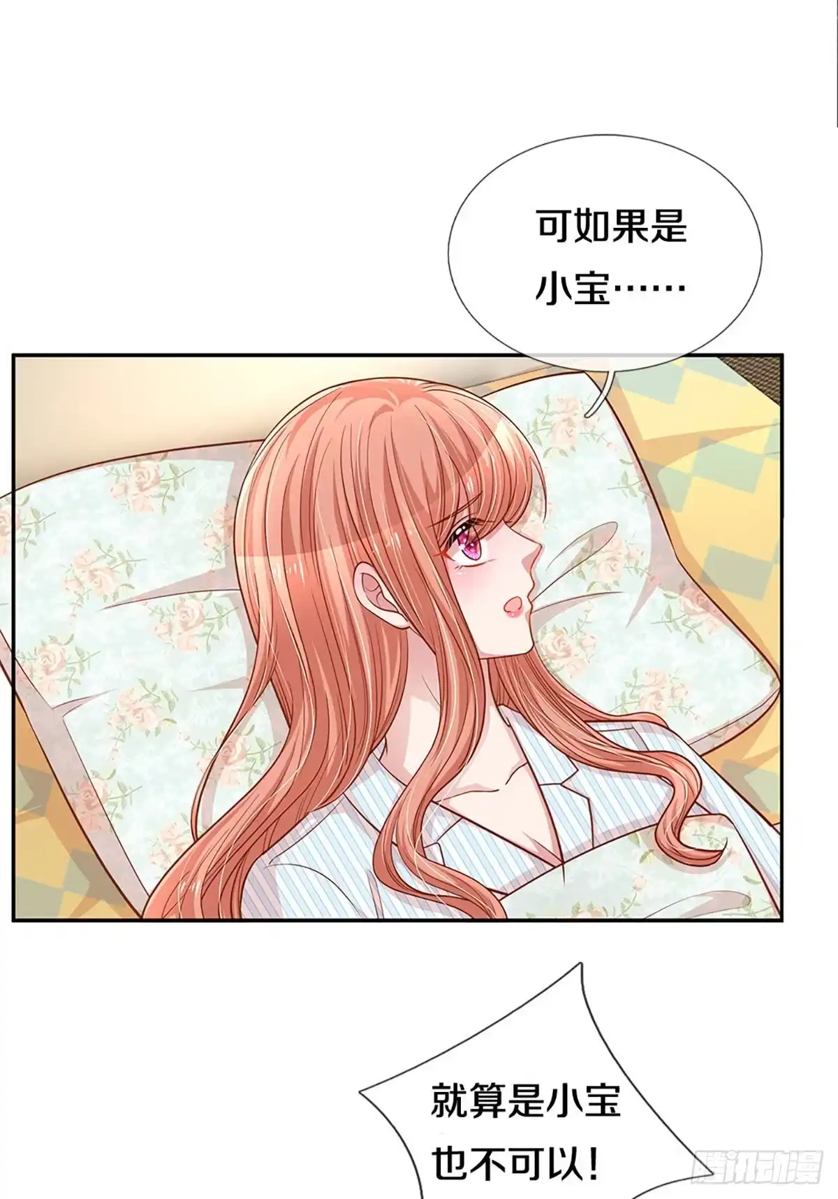 《妈咪快跑：爹地追来了》第272话 爱你入骨，万劫不复 第14页