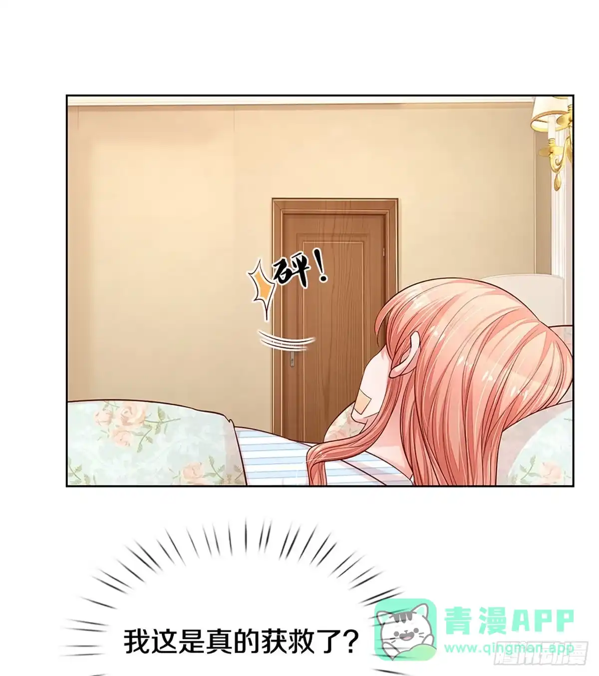 《妈咪快跑：爹地追来了》第272话 爱你入骨，万劫不复 第1页