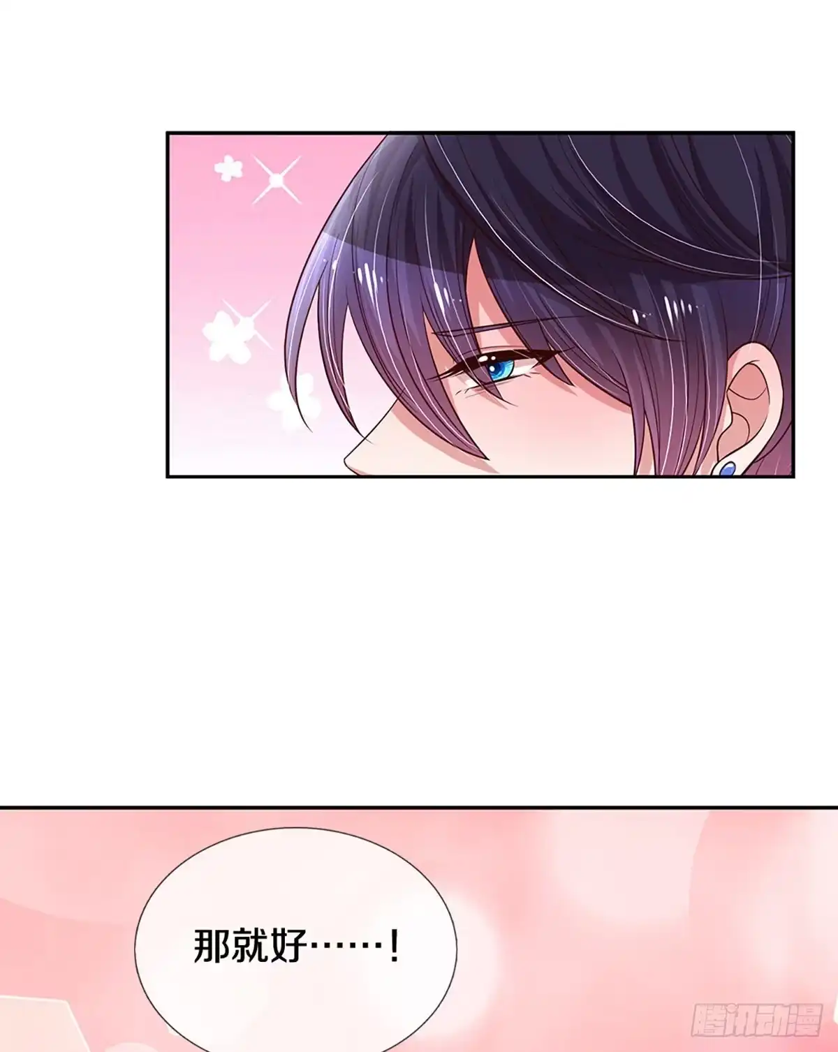 《妈咪快跑：爹地追来了》第273话 真挚的谢谢 第2页