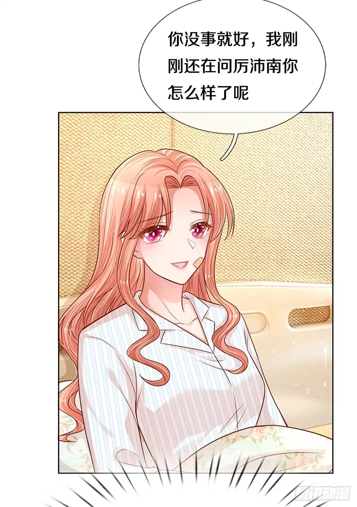 《妈咪快跑：爹地追来了》第273话 真挚的谢谢 第12页