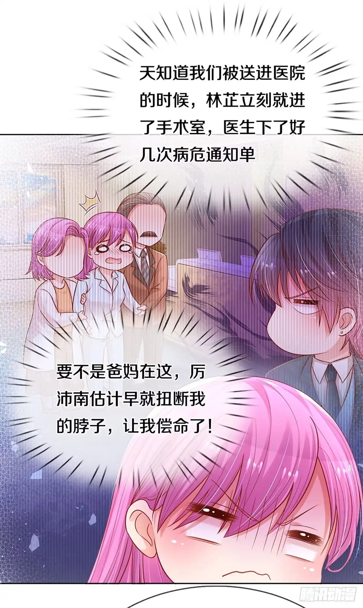 《妈咪快跑：爹地追来了》第273话 真挚的谢谢 第15页
