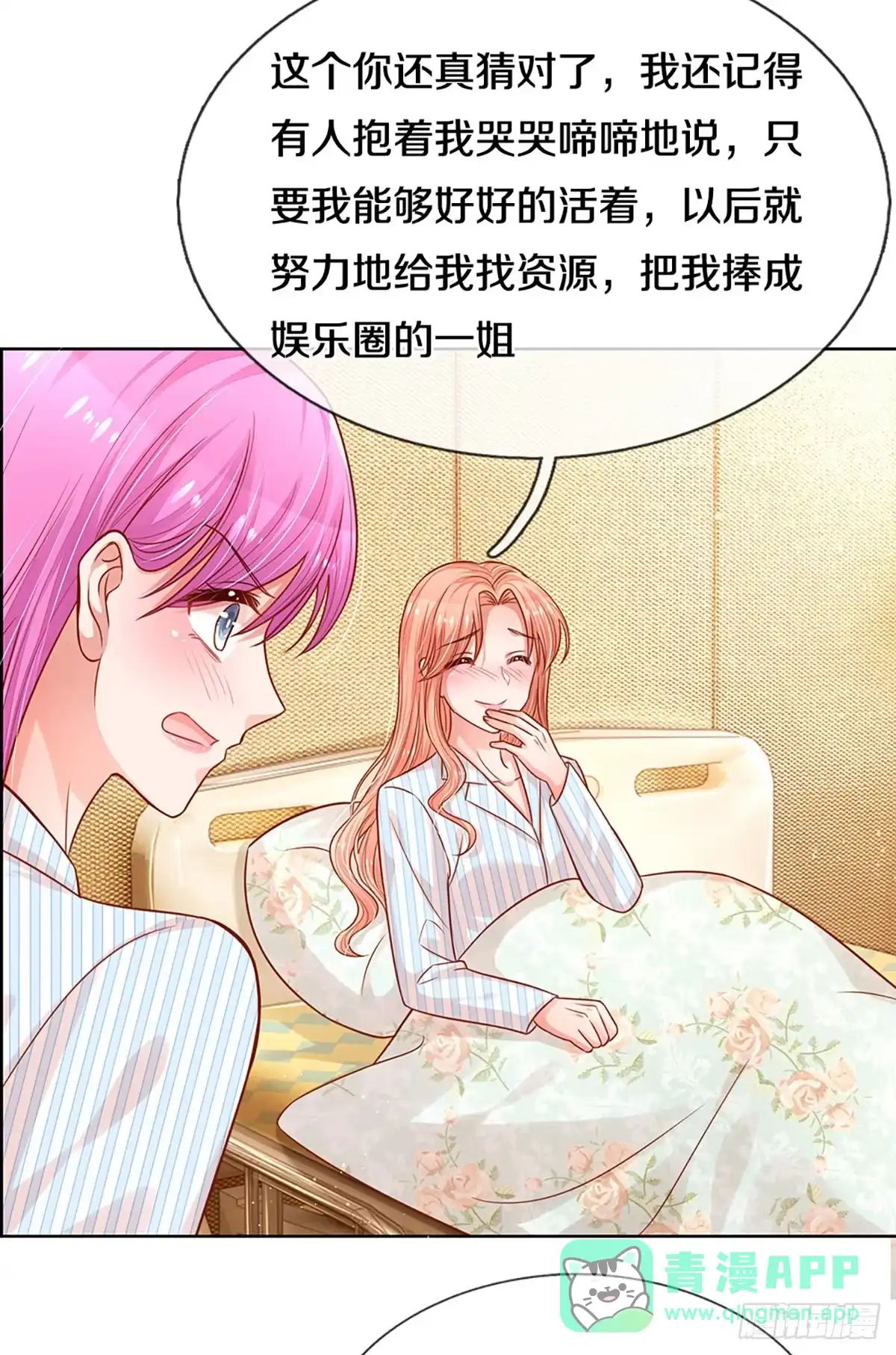 《妈咪快跑：爹地追来了》第273话 真挚的谢谢 第16页