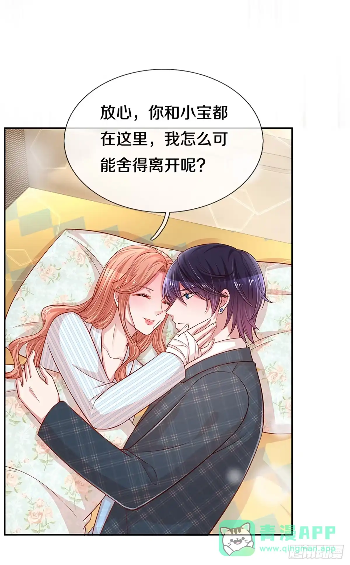 《妈咪快跑：爹地追来了》第273话 真挚的谢谢 第1页