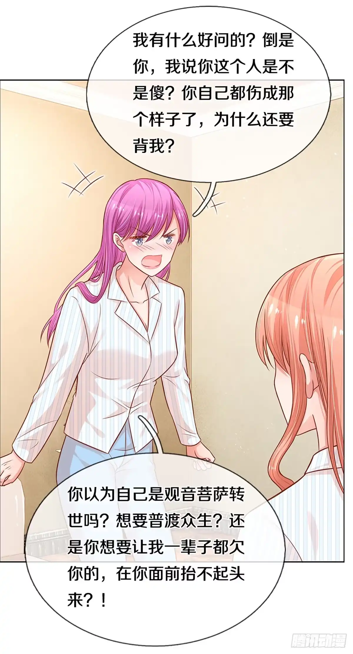 《妈咪快跑：爹地追来了》第273话 真挚的谢谢 第14页