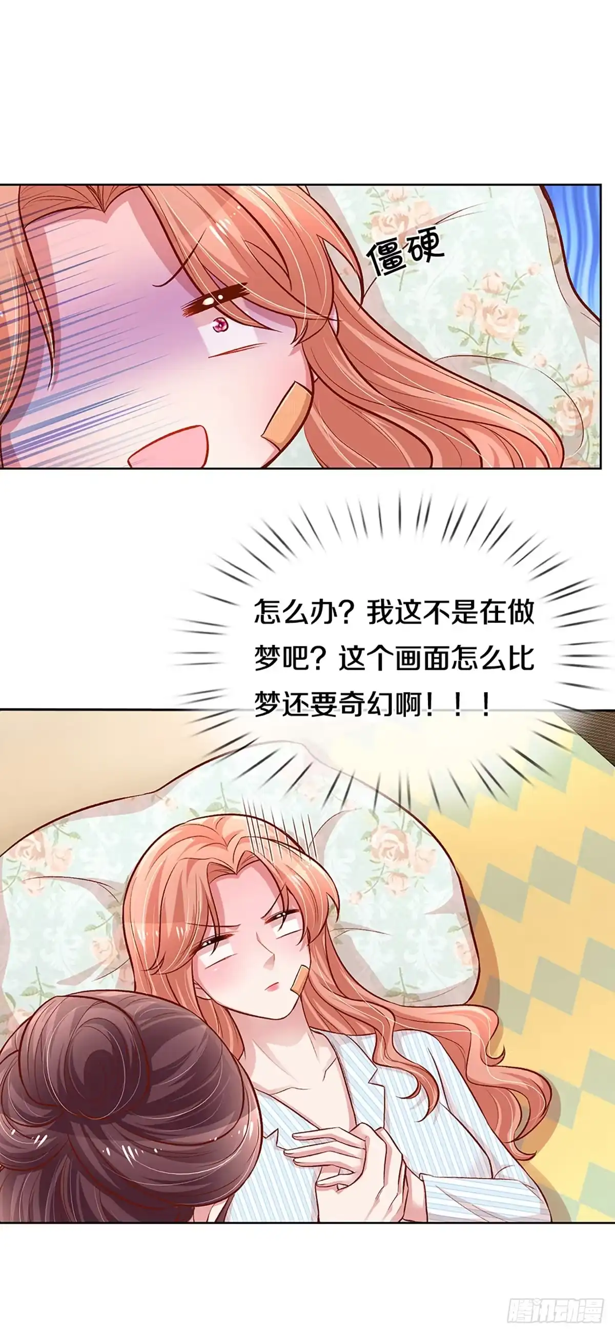 《妈咪快跑：爹地追来了》第274话 做梦一样 第24页