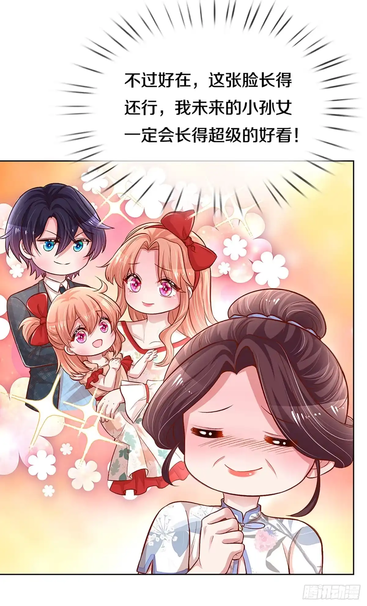 《妈咪快跑：爹地追来了》第274话 做梦一样 第23页