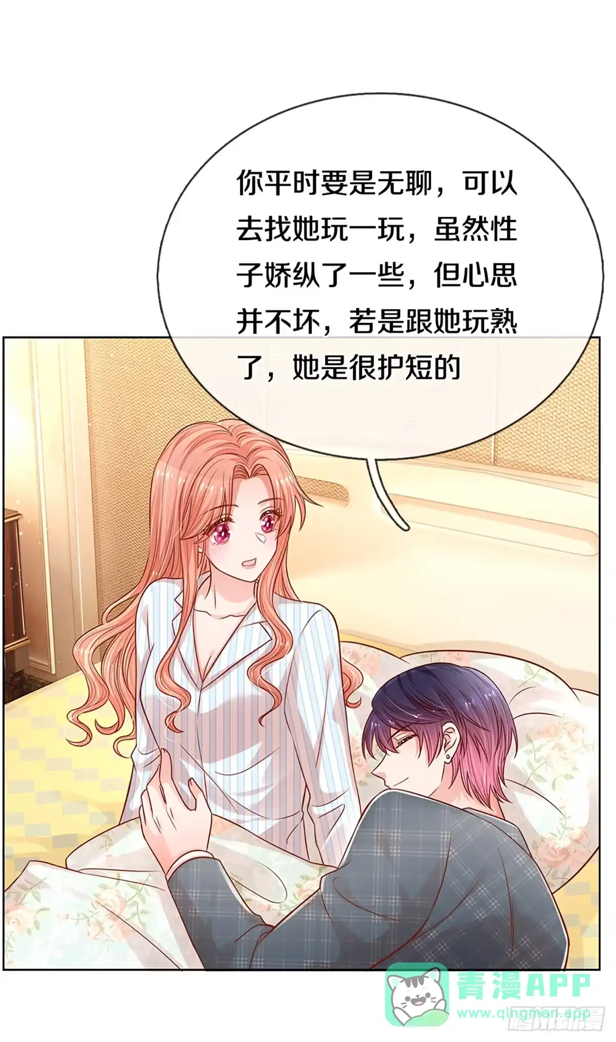 《妈咪快跑：爹地追来了》第274话 做梦一样 第1页