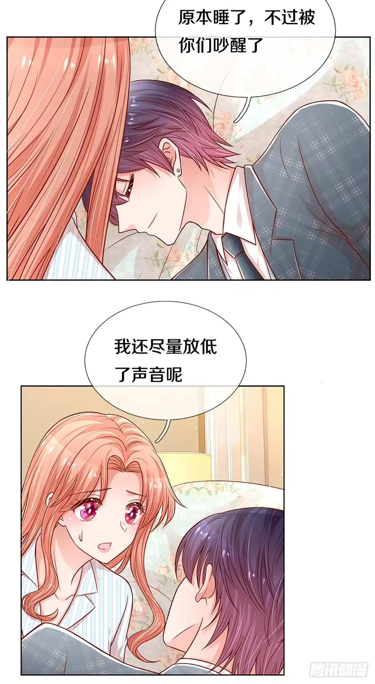 《妈咪快跑：爹地追来了》第274话 做梦一样 第3页