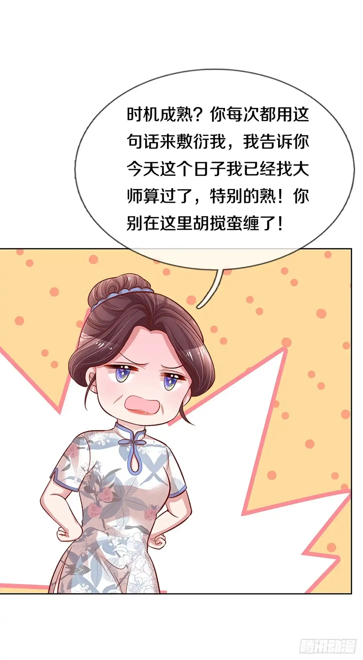 《妈咪快跑：爹地追来了》第274话 做梦一样 第12页
