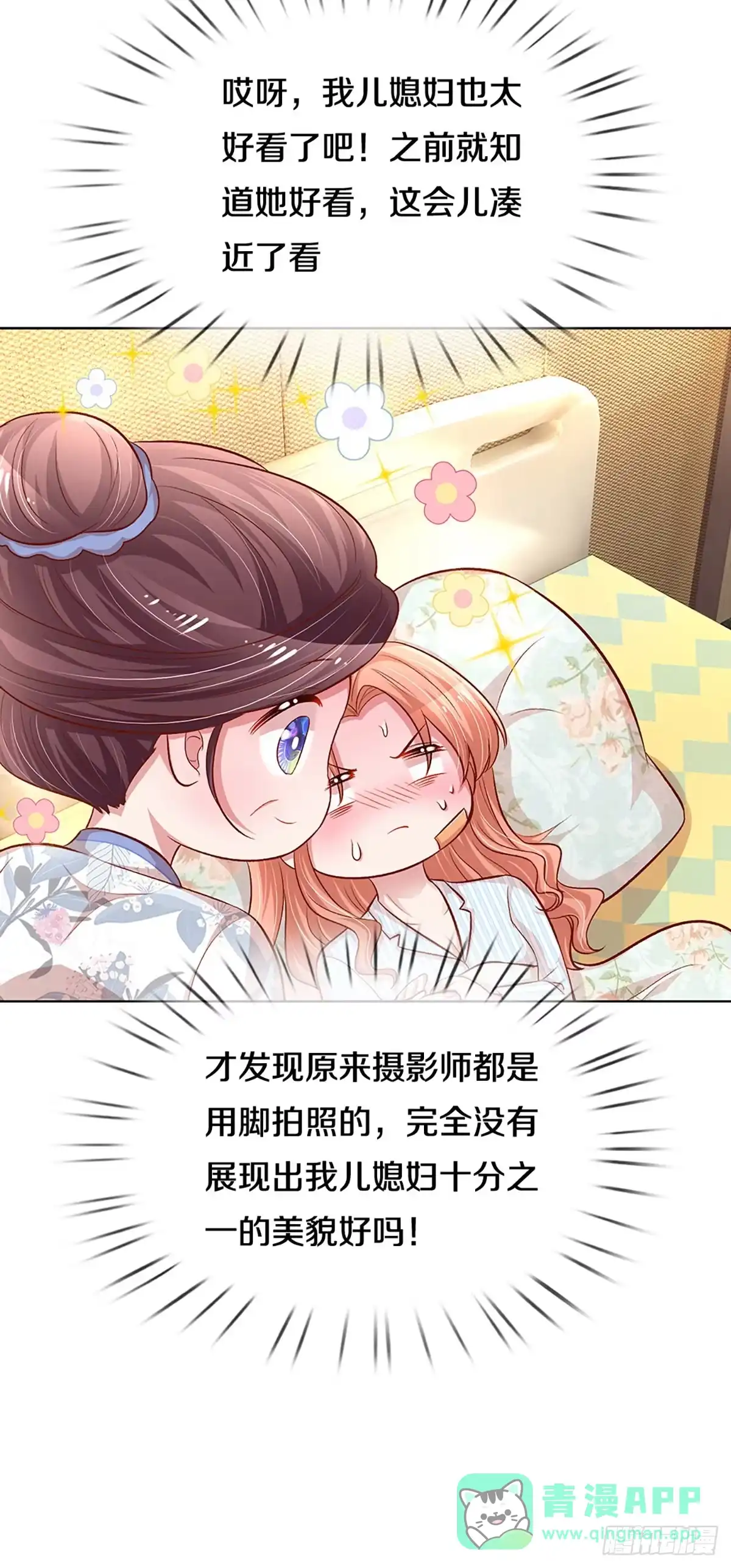 《妈咪快跑：爹地追来了》第274话 做梦一样 第21页