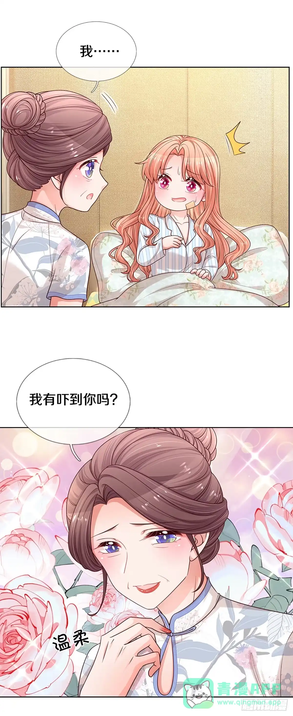 《妈咪快跑：爹地追来了》第275话 争锋相对 第11页