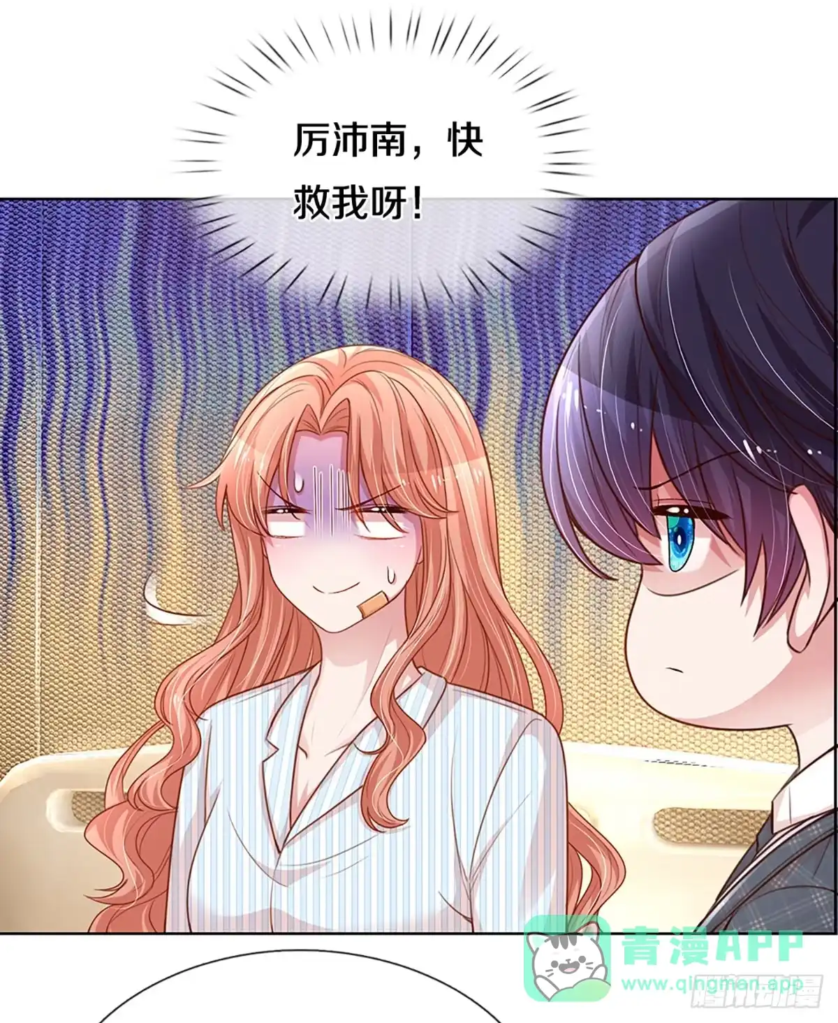 《妈咪快跑：爹地追来了》第275话 争锋相对 第6页