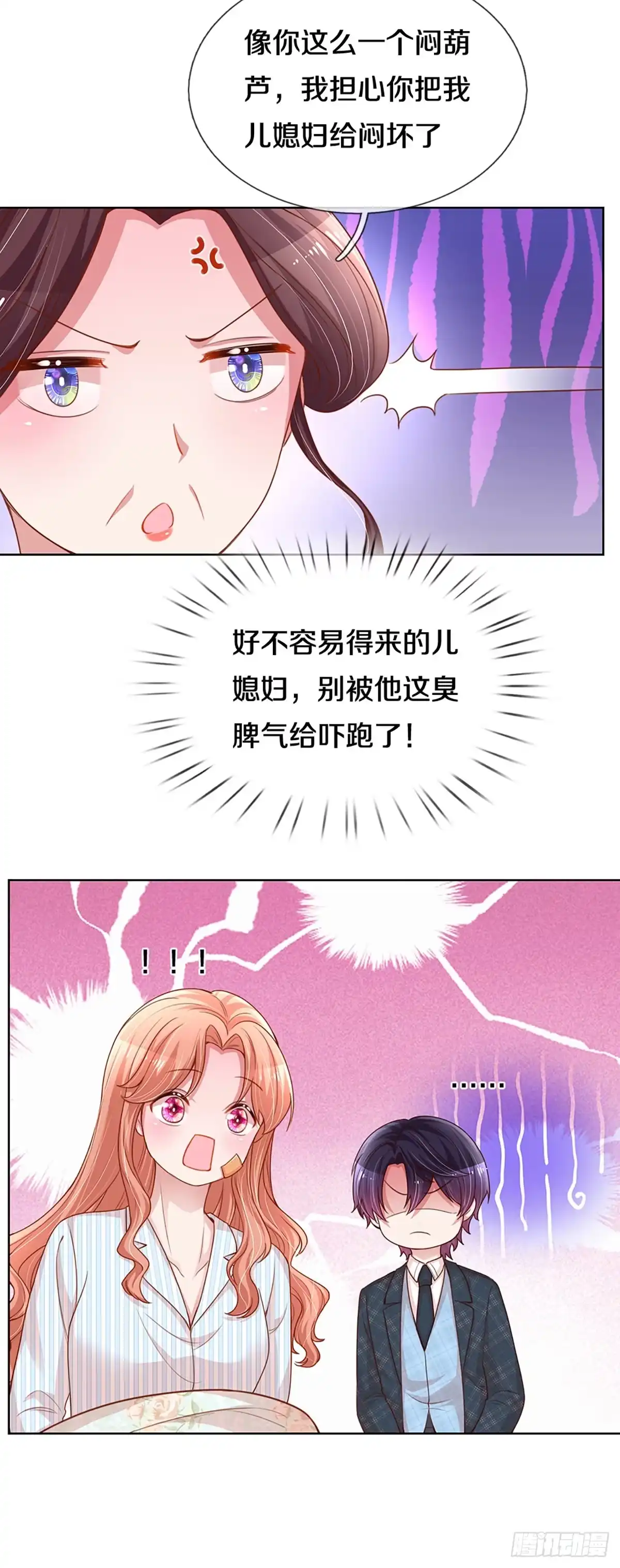 《妈咪快跑：爹地追来了》第275话 争锋相对 第9页