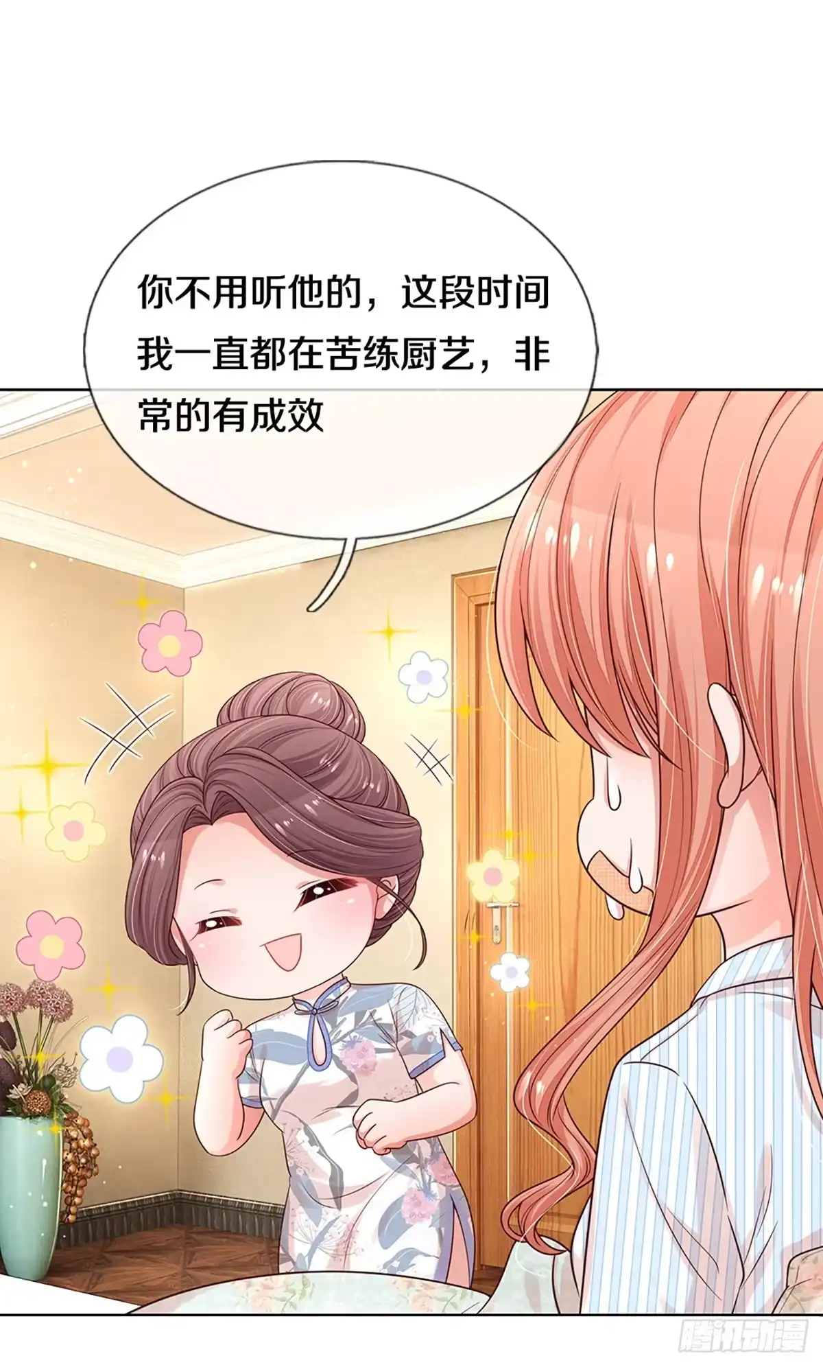 《妈咪快跑：爹地追来了》第275话 争锋相对 第27页