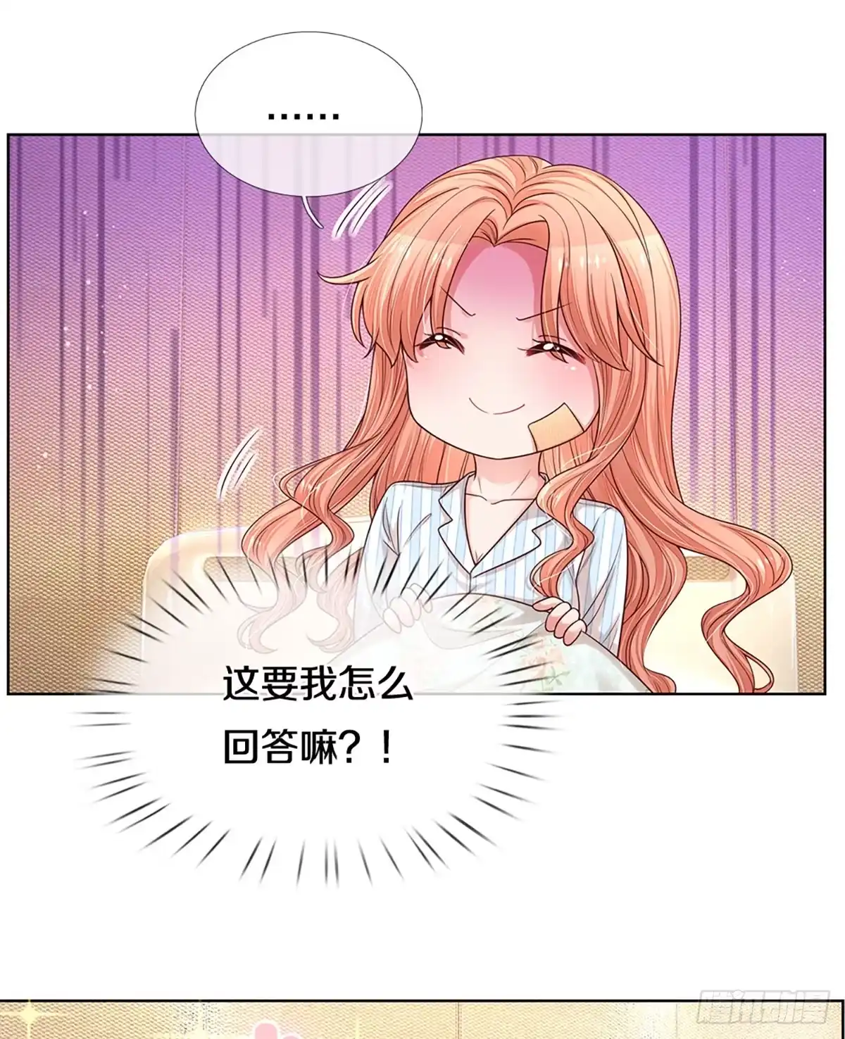 《妈咪快跑：爹地追来了》第275话 争锋相对 第12页