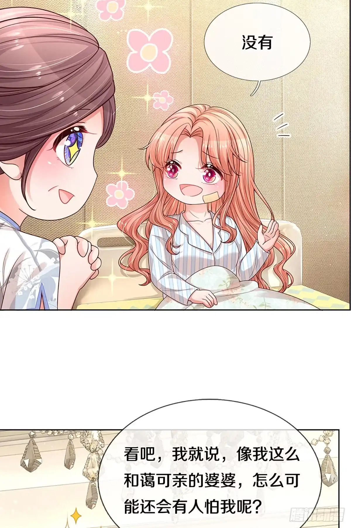 《妈咪快跑：爹地追来了》第275话 争锋相对 第13页