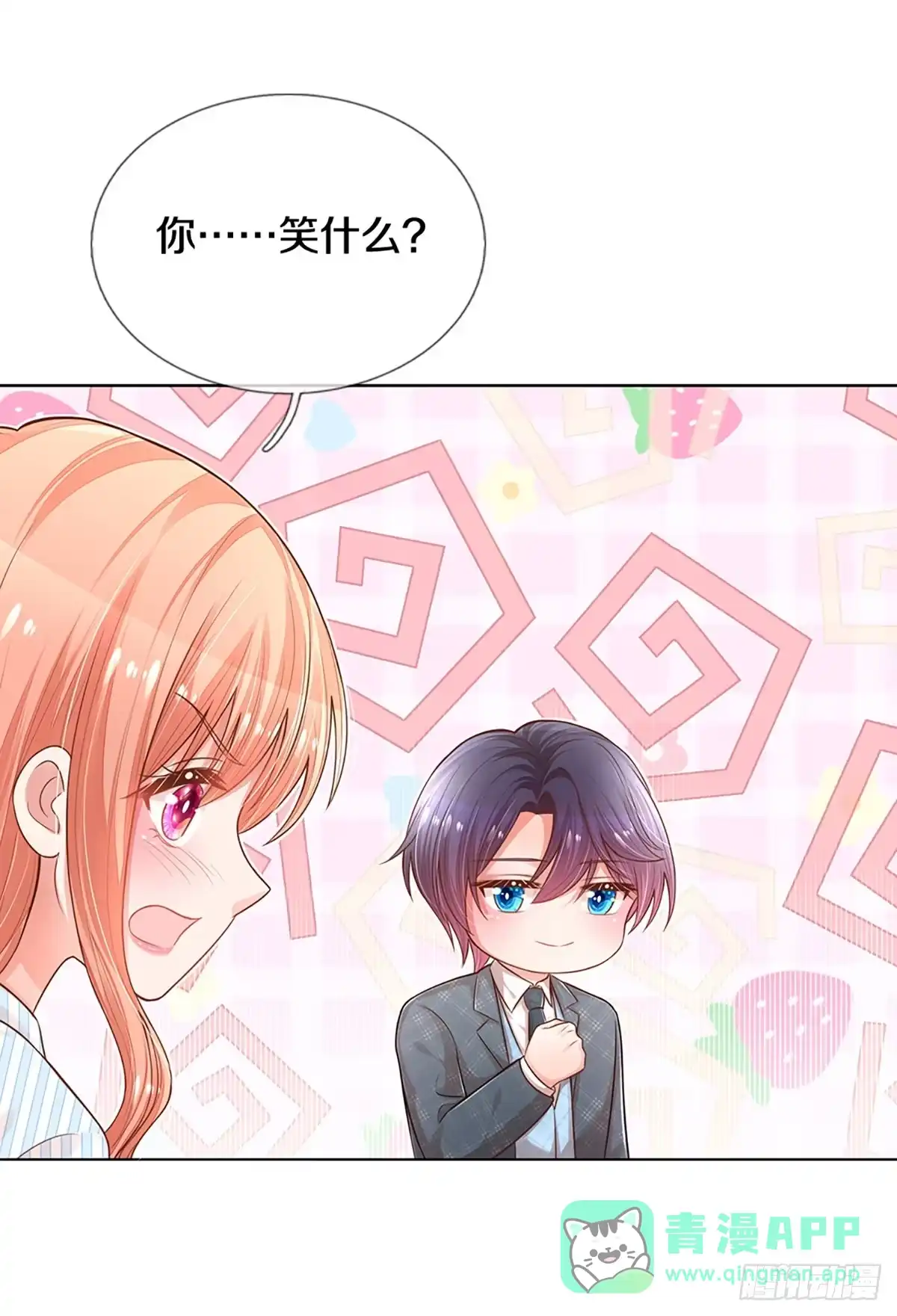 《妈咪快跑：爹地追来了》第276话 自卑作祟 第21页