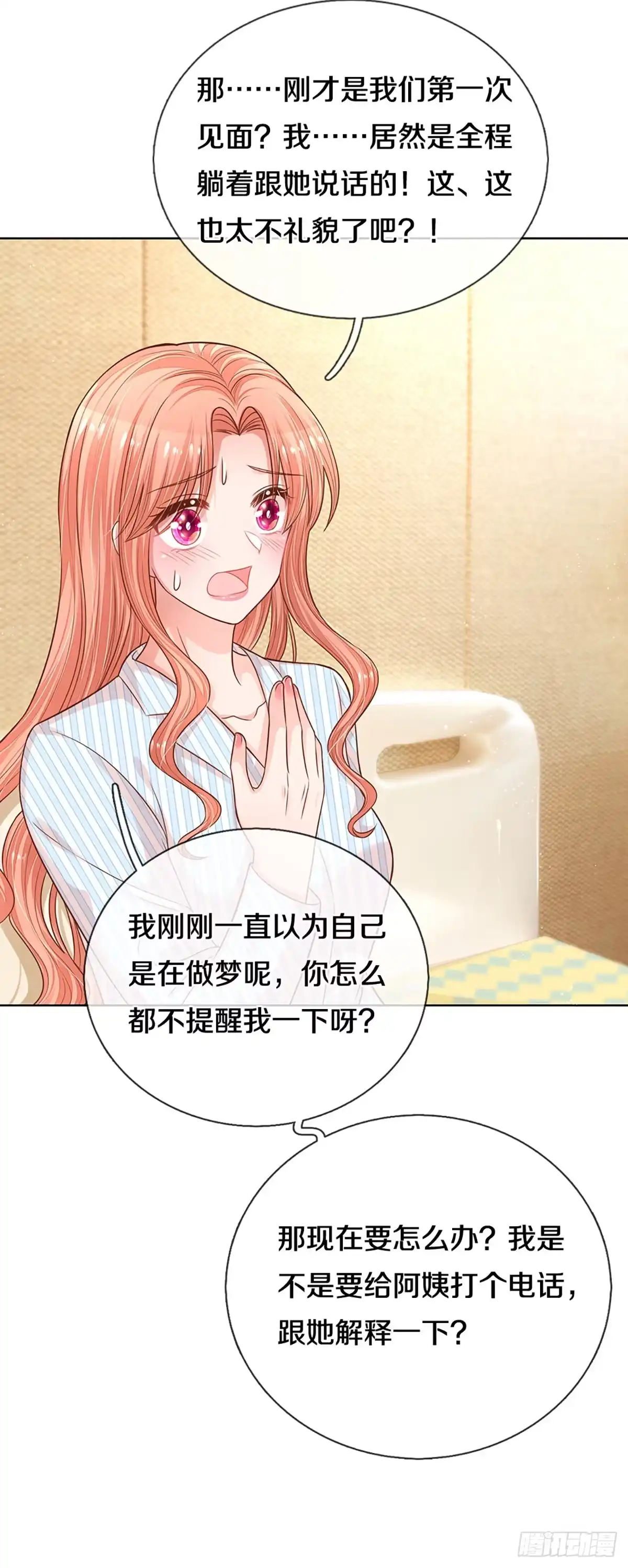 《妈咪快跑：爹地追来了》第276话 自卑作祟 第8页