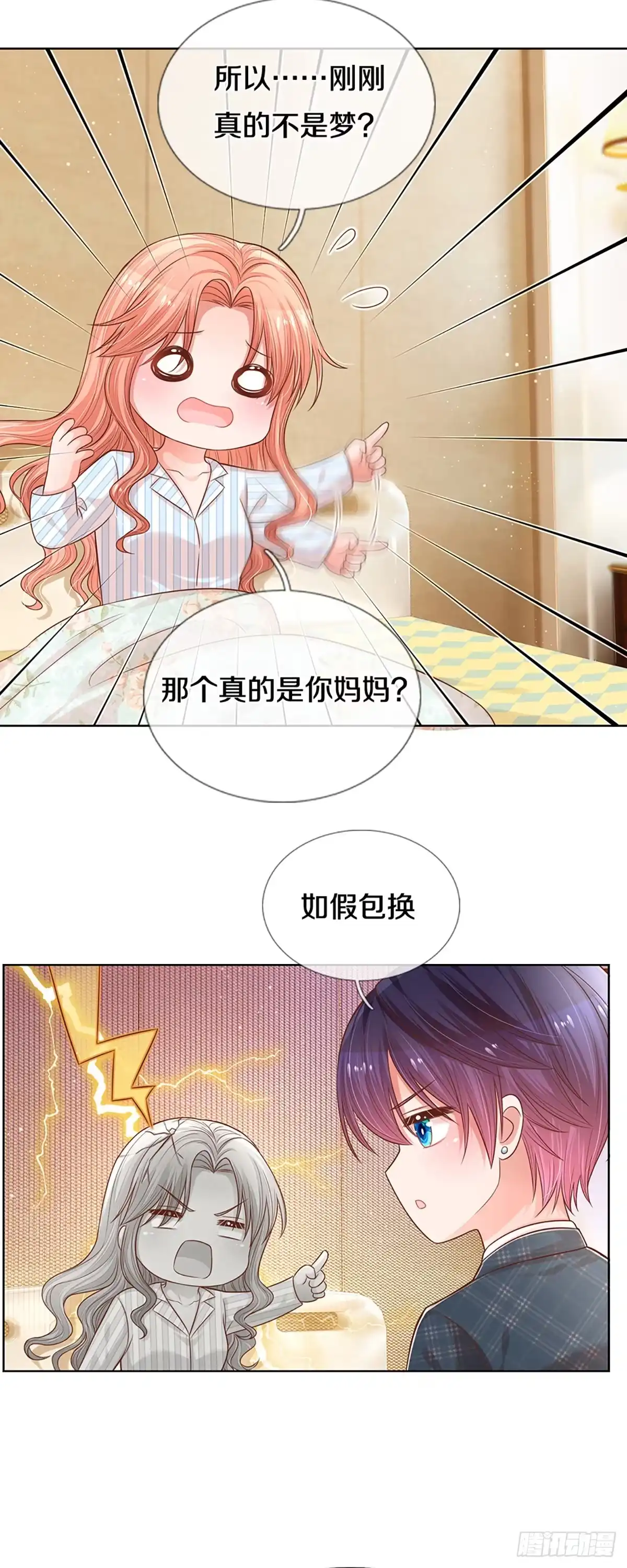 《妈咪快跑：爹地追来了》第276话 自卑作祟 第7页