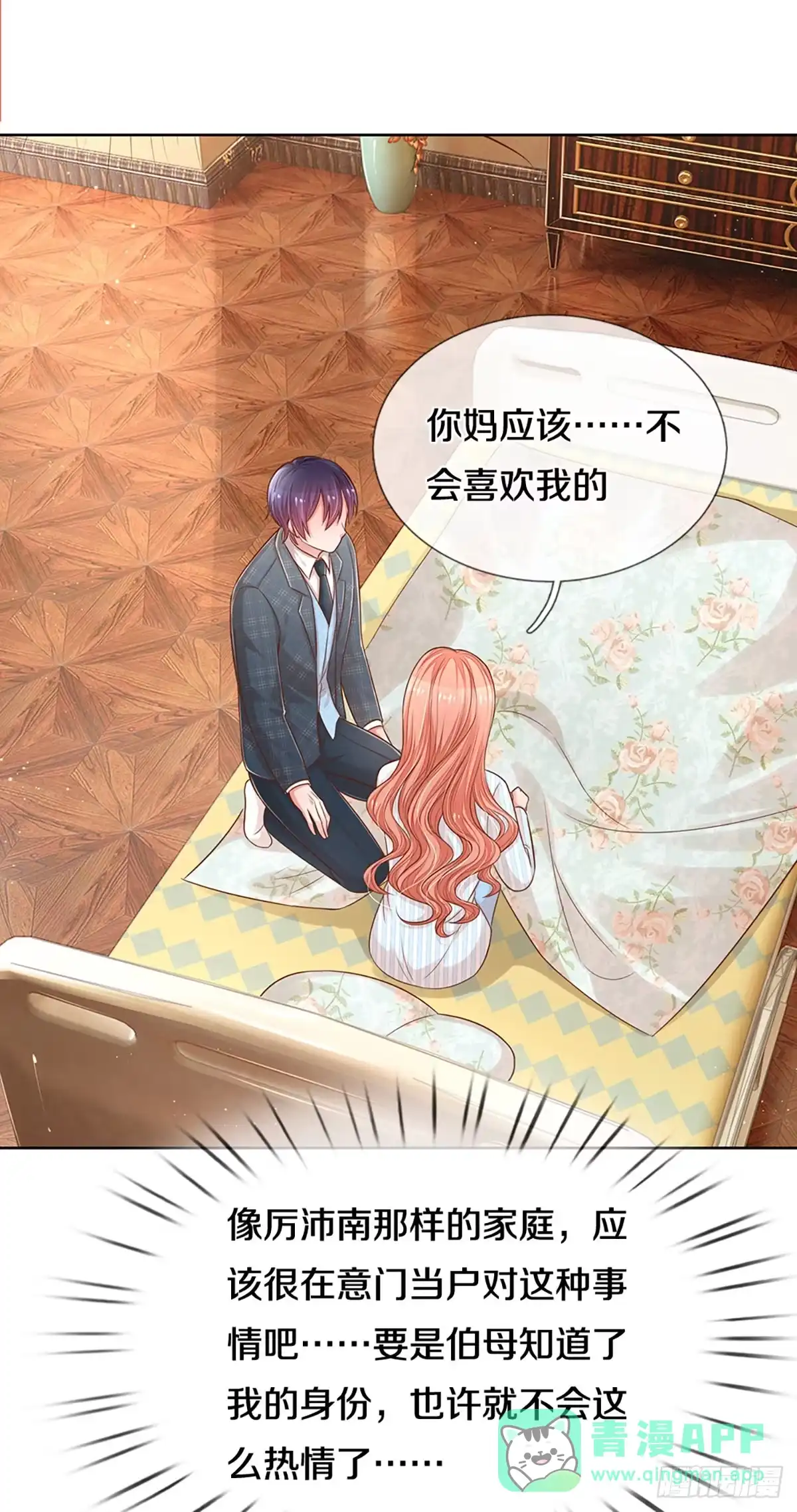 《妈咪快跑：爹地追来了》第276话 自卑作祟 第16页