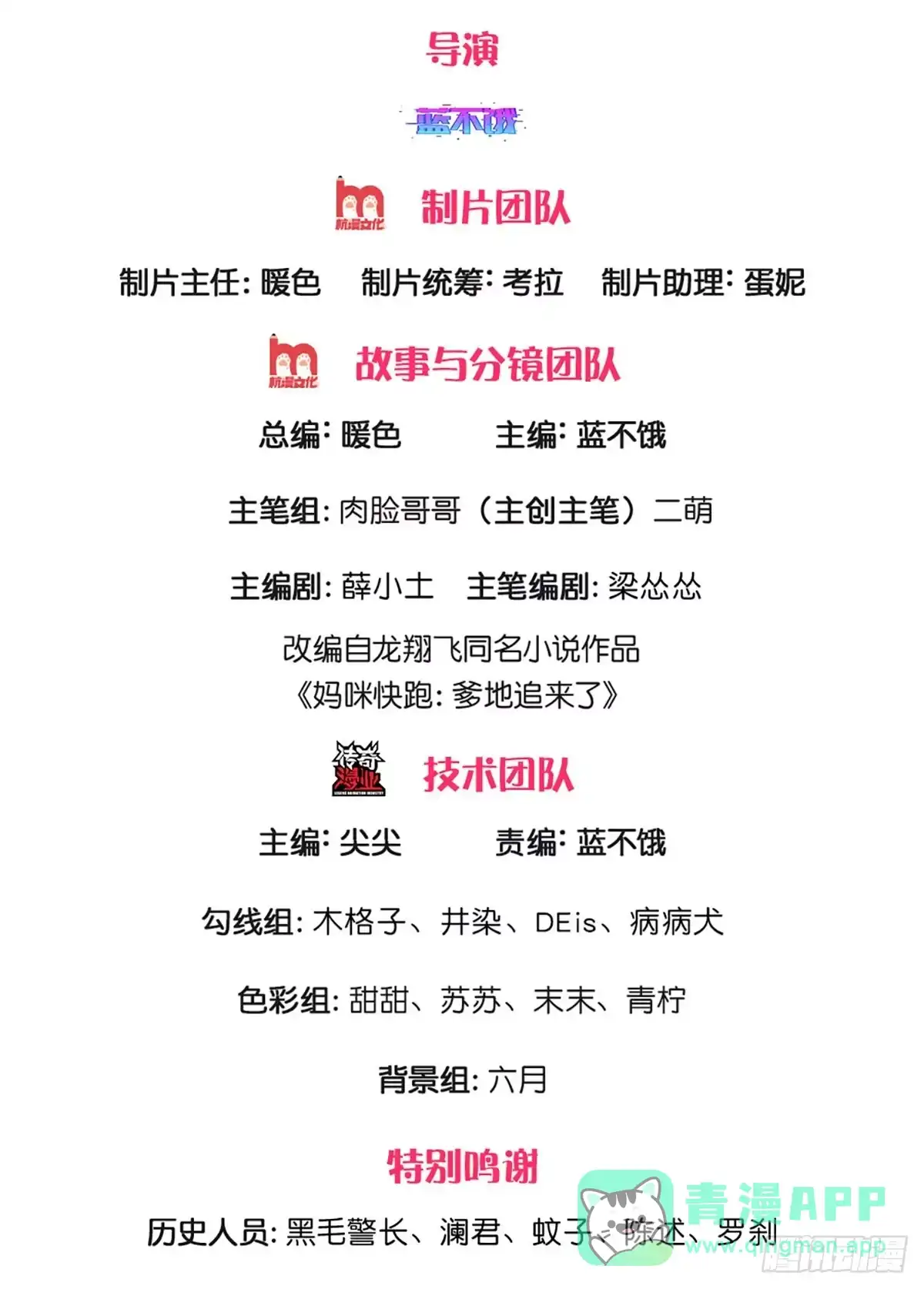 《妈咪快跑：爹地追来了》第276话 自卑作祟 第1页