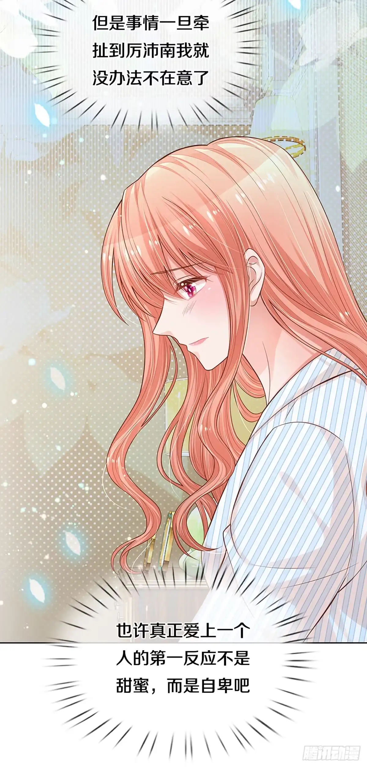 《妈咪快跑：爹地追来了》第276话 自卑作祟 第19页