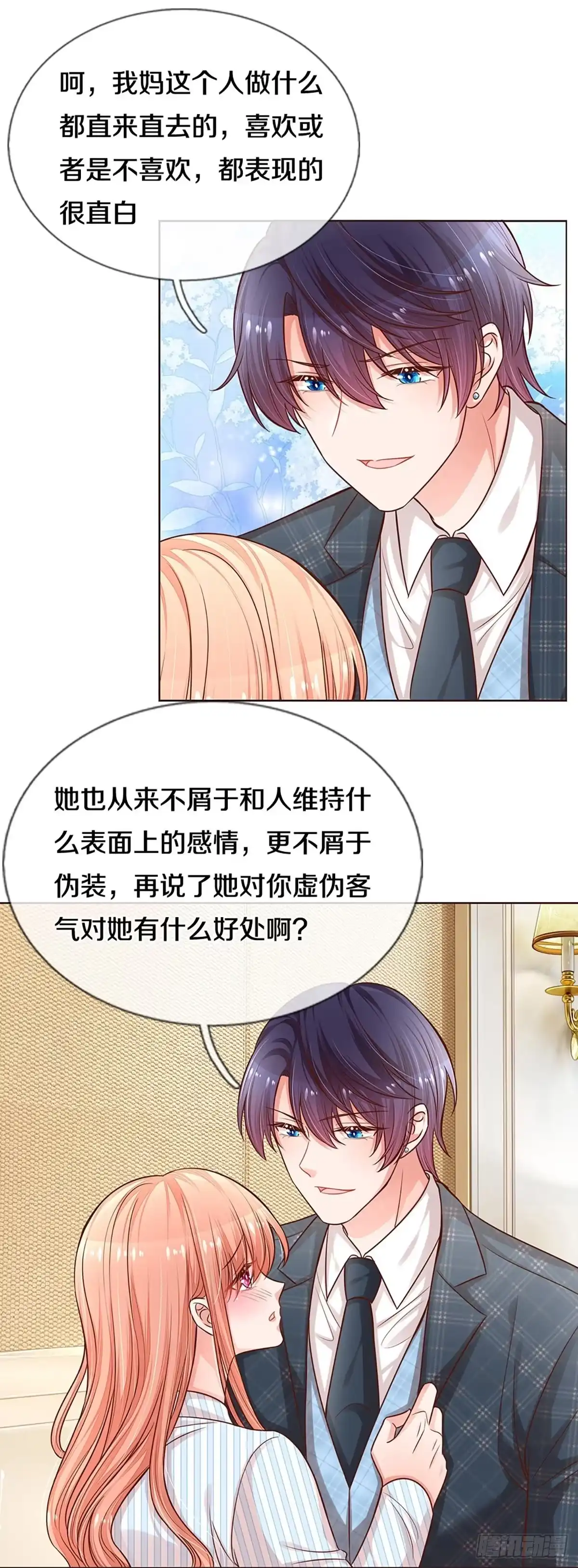 《妈咪快跑：爹地追来了》第277话 相信爱情了 第3页