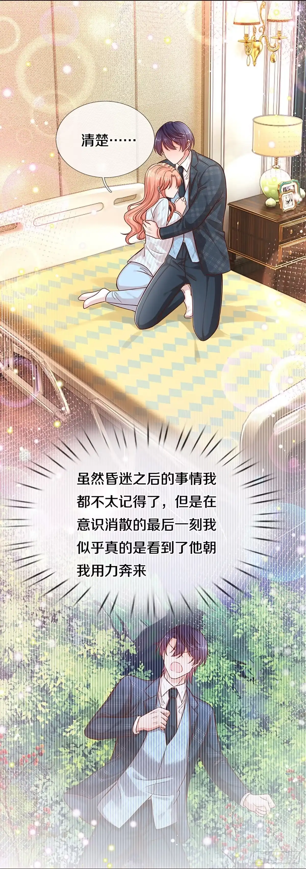 《妈咪快跑：爹地追来了》第277话 相信爱情了 第7页