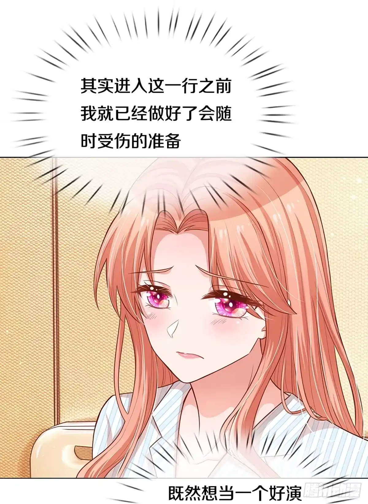 《妈咪快跑：爹地追来了》第277话 相信爱情了 第17页